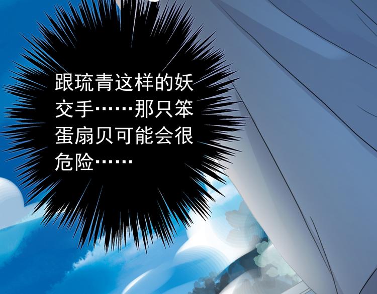 《河神大人求收养》漫画最新章节第71话 胁迫免费下拉式在线观看章节第【77】张图片