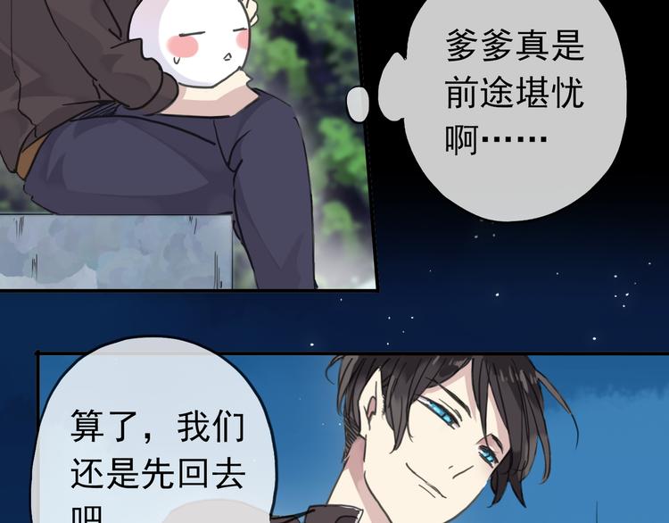 《河神大人求收养》漫画最新章节第73话 告白免费下拉式在线观看章节第【12】张图片