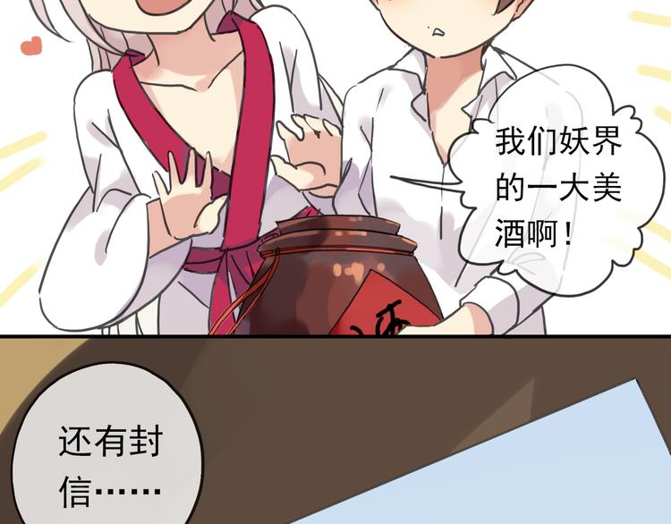 《河神大人求收养》漫画最新章节第80话 醉酒之后免费下拉式在线观看章节第【8】张图片