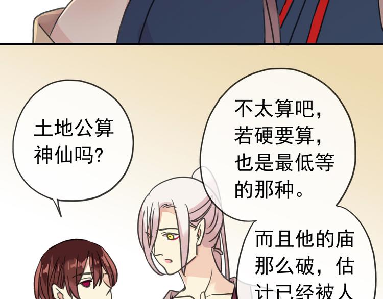 《河神大人求收养》漫画最新章节第84话 突然出现的二人免费下拉式在线观看章节第【57】张图片