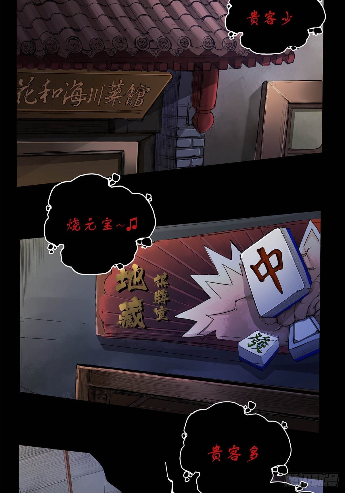 《红顶之下》漫画最新章节序.夜的第一章免费下拉式在线观看章节第【56】张图片