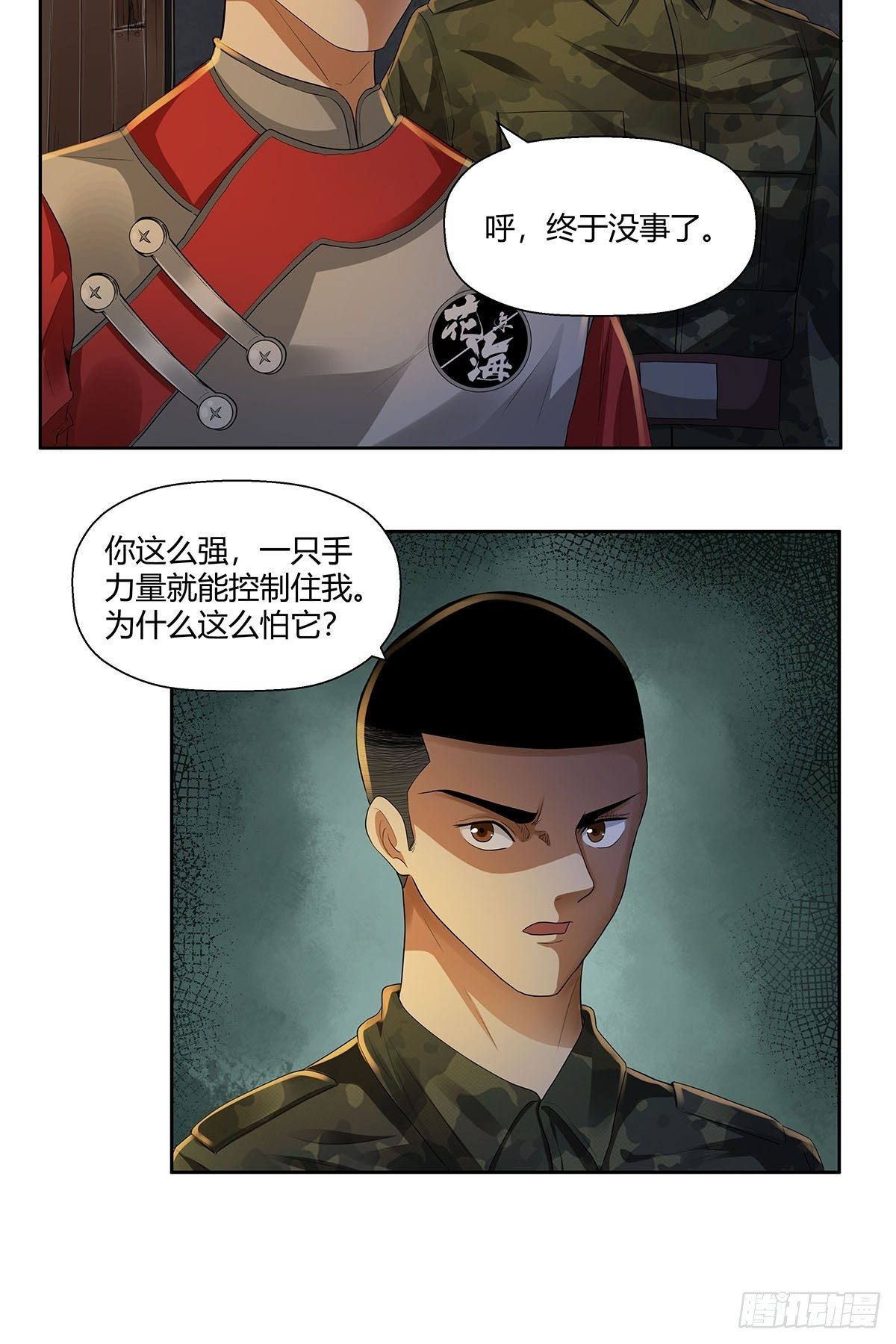 《红顶之下》漫画最新章节第九话：安平免费下拉式在线观看章节第【21】张图片