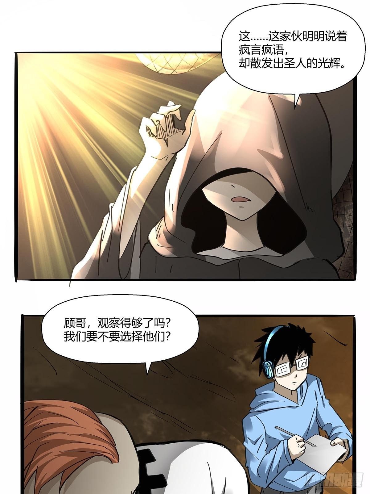 《红顶之下》漫画最新章节第九十九话：隐藏势力免费下拉式在线观看章节第【7】张图片