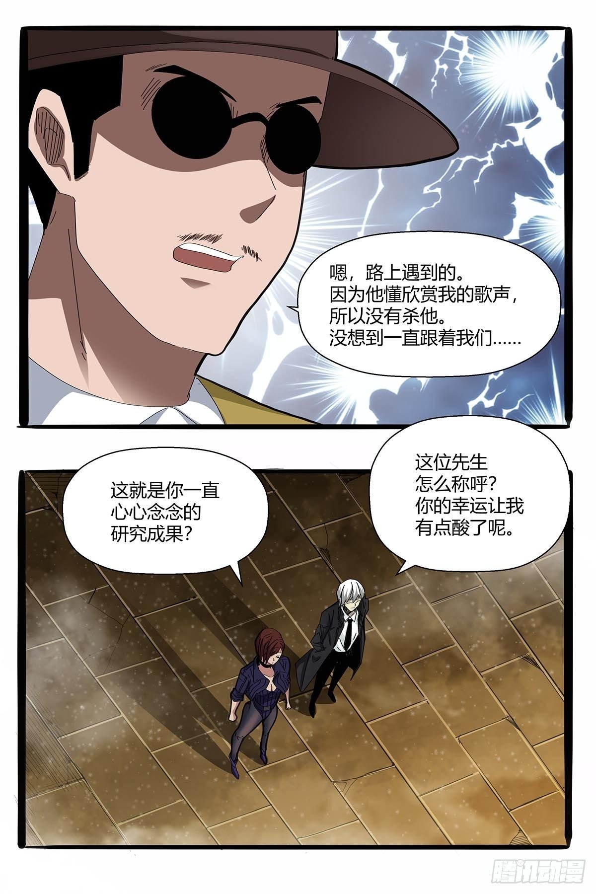 《红顶之下》漫画最新章节第一百话：临时组队免费下拉式在线观看章节第【12】张图片