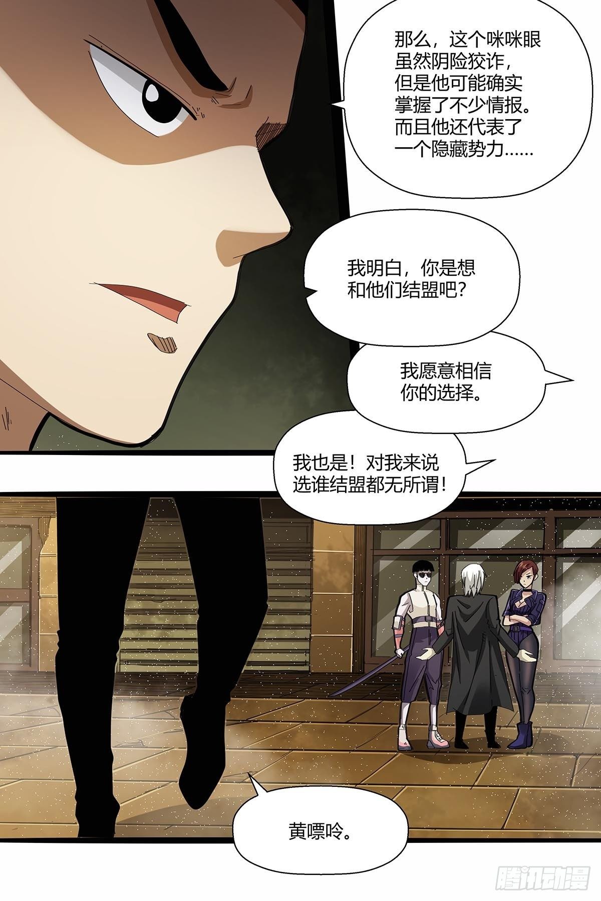 《红顶之下》漫画最新章节第一百话：临时组队免费下拉式在线观看章节第【24】张图片