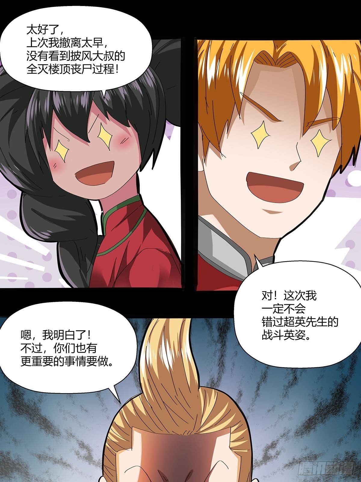 《红顶之下》漫画最新章节101：刀之队免费下拉式在线观看章节第【28】张图片