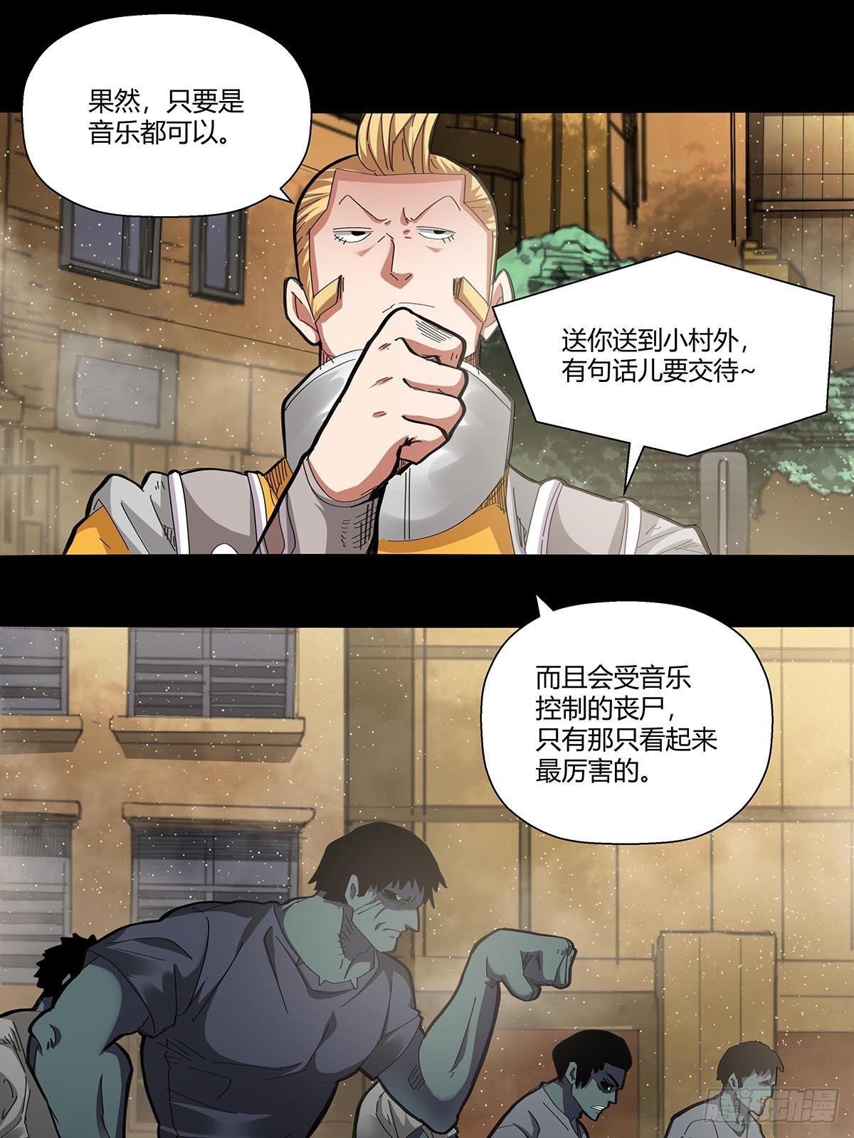 《红顶之下》漫画最新章节102：音乐僵尸免费下拉式在线观看章节第【16】张图片