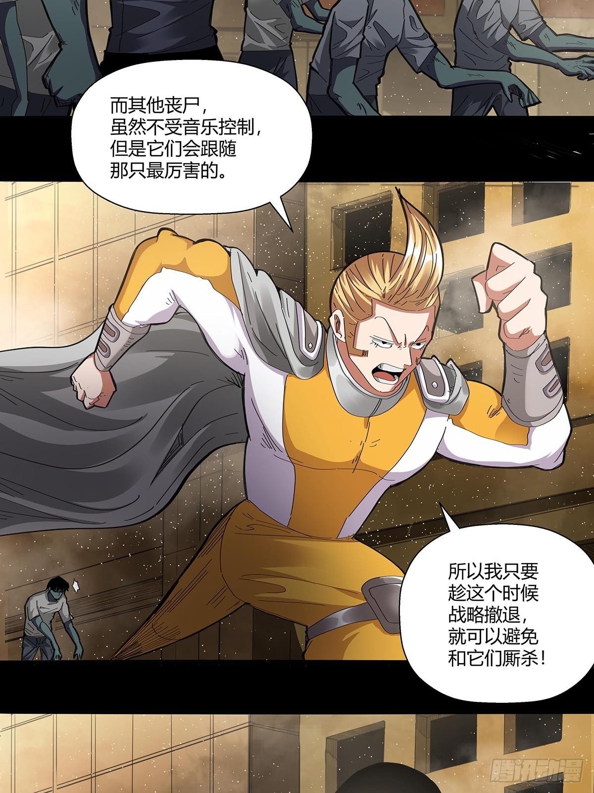 《红顶之下》漫画最新章节102：音乐僵尸免费下拉式在线观看章节第【17】张图片