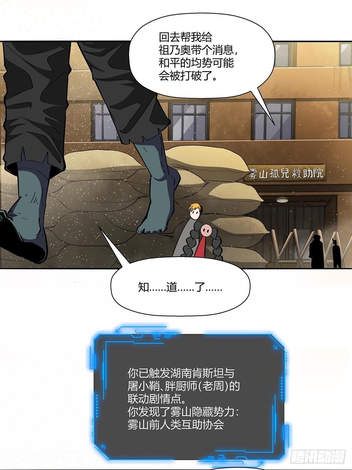 《红顶之下》漫画最新章节104：人类互助协会免费下拉式在线观看章节第【10】张图片