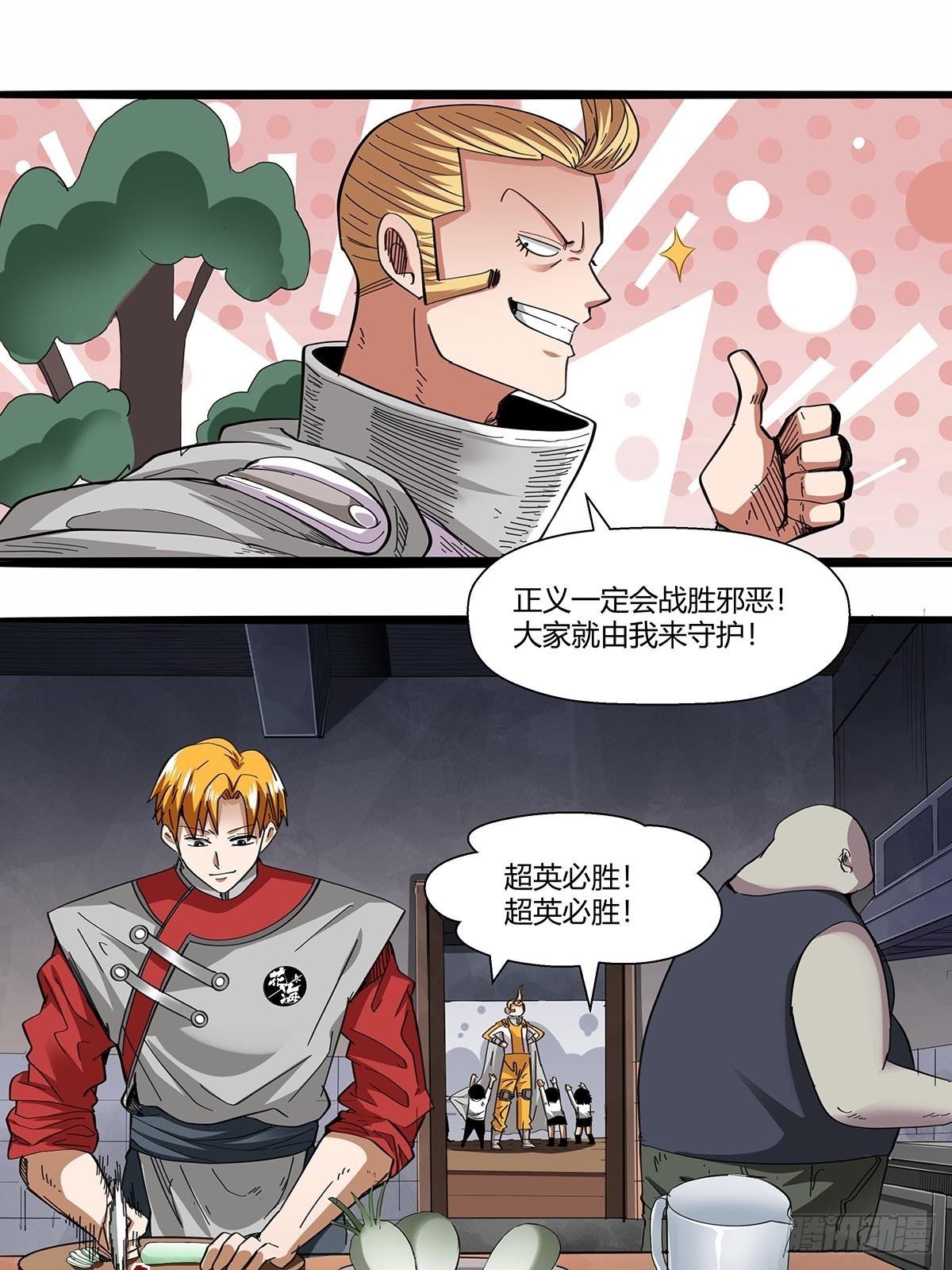 《红顶之下》漫画最新章节104：人类互助协会免费下拉式在线观看章节第【16】张图片