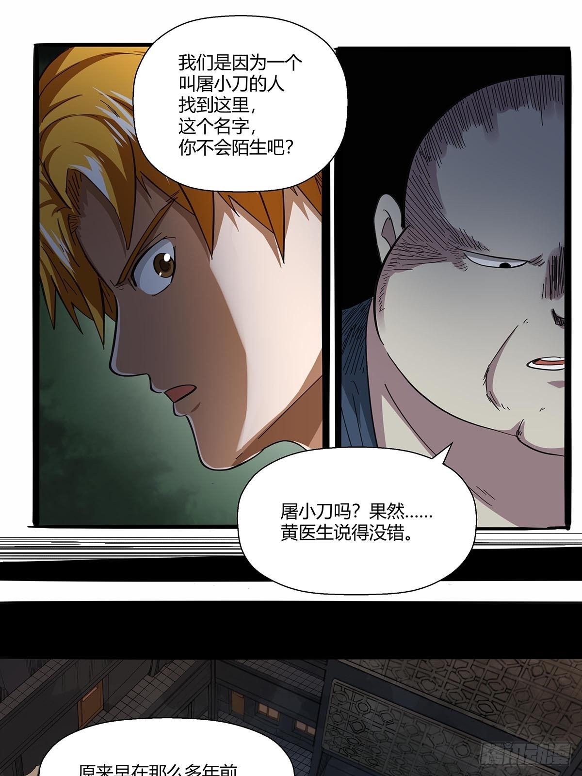 《红顶之下》漫画最新章节104：人类互助协会免费下拉式在线观看章节第【22】张图片