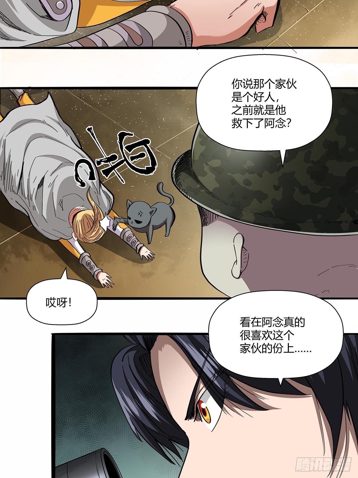 《红顶之下》漫画最新章节104：人类互助协会免费下拉式在线观看章节第【8】张图片