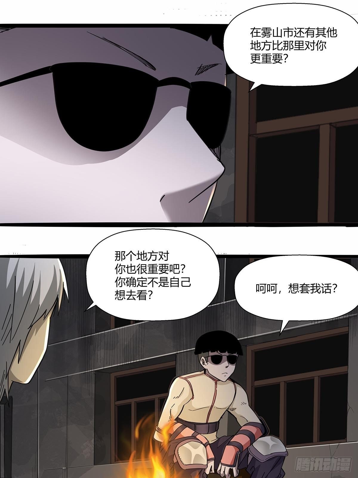 《红顶之下》漫画最新章节105：未完之事免费下拉式在线观看章节第【16】张图片