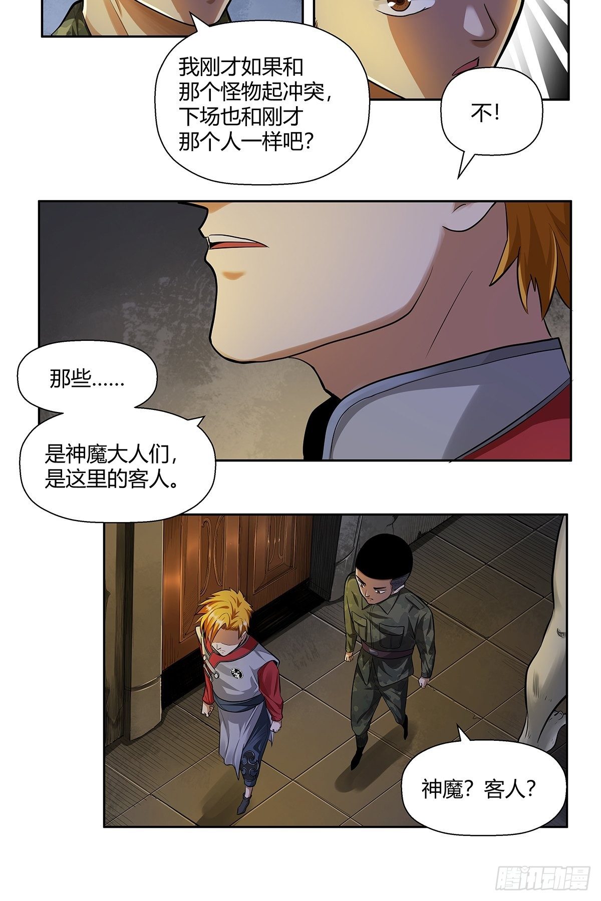 《红顶之下》漫画最新章节第十章：来的都是客免费下拉式在线观看章节第【24】张图片