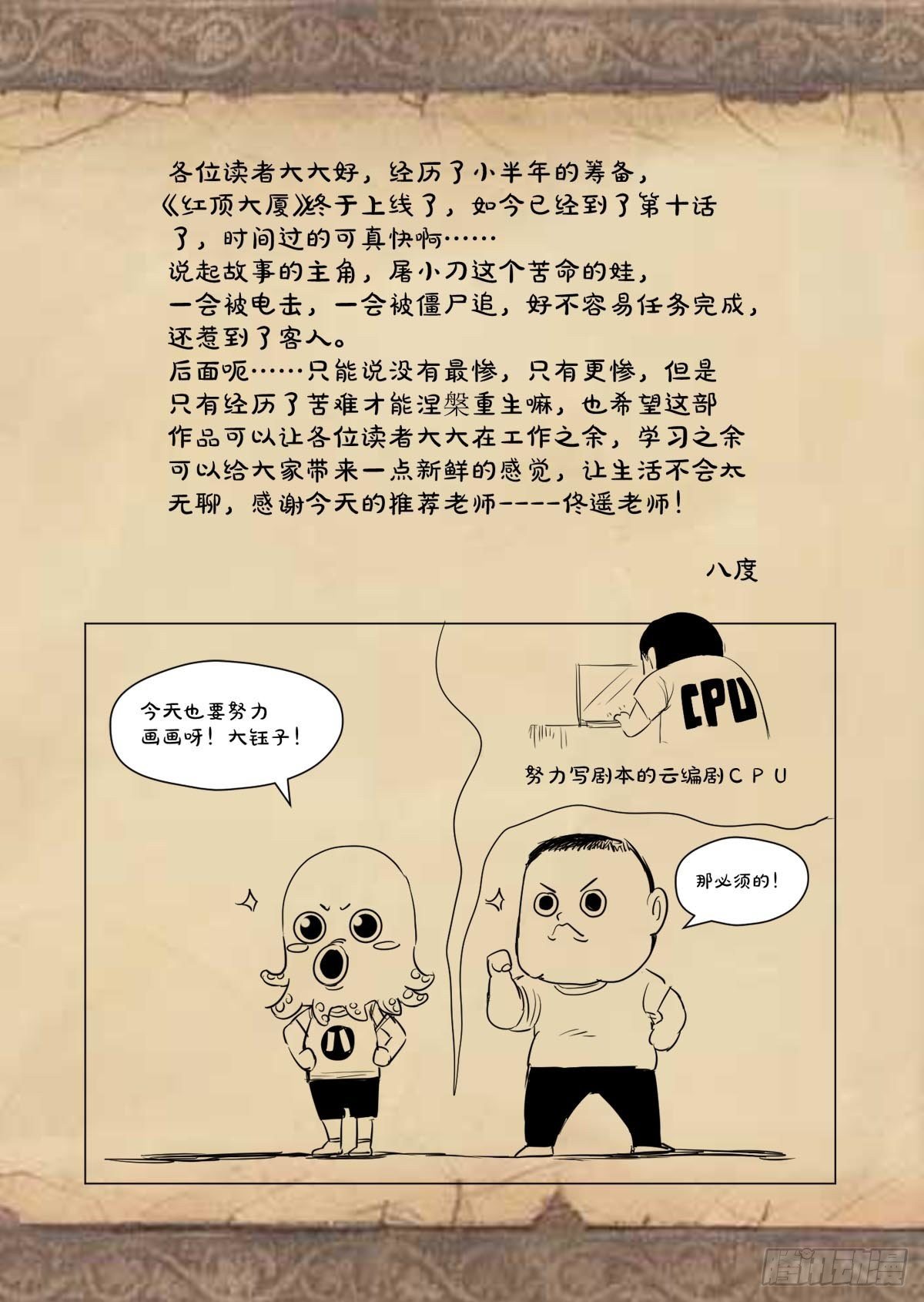 《红顶之下》漫画最新章节第十章：来的都是客免费下拉式在线观看章节第【27】张图片