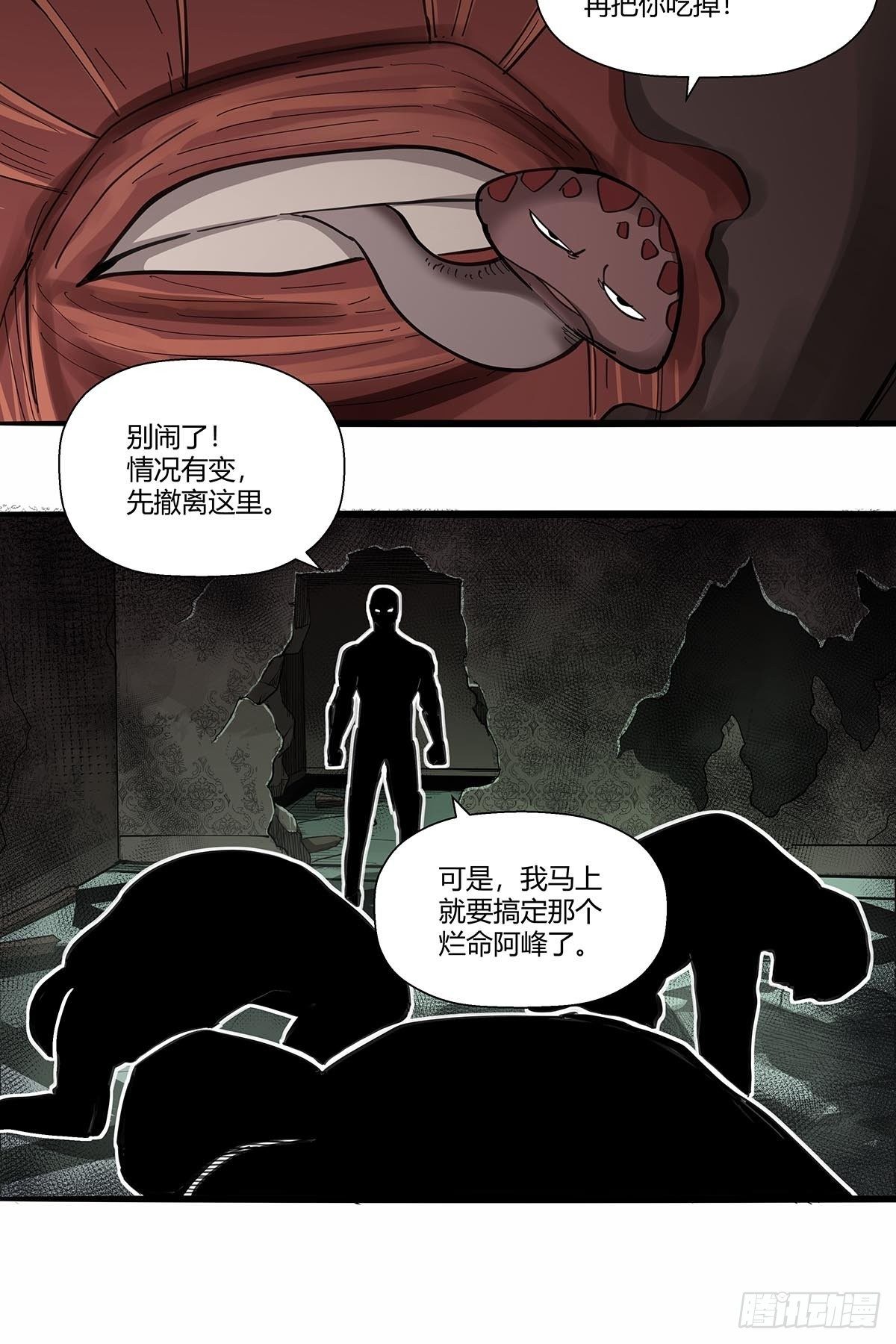 《红顶之下》漫画最新章节108：袍歌会！免费下拉式在线观看章节第【27】张图片