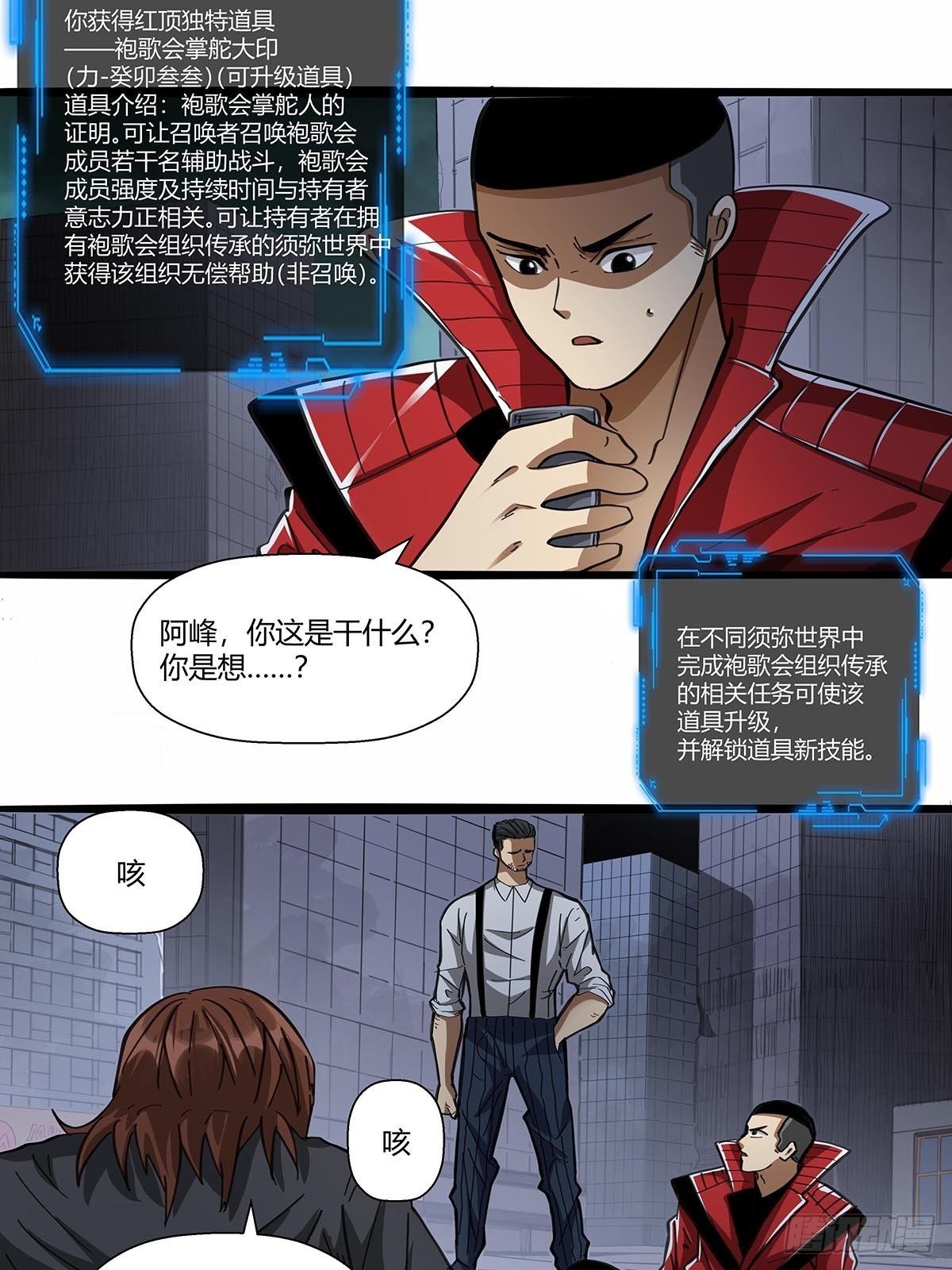 《红顶之下》漫画最新章节109：舵爷免费下拉式在线观看章节第【20】张图片