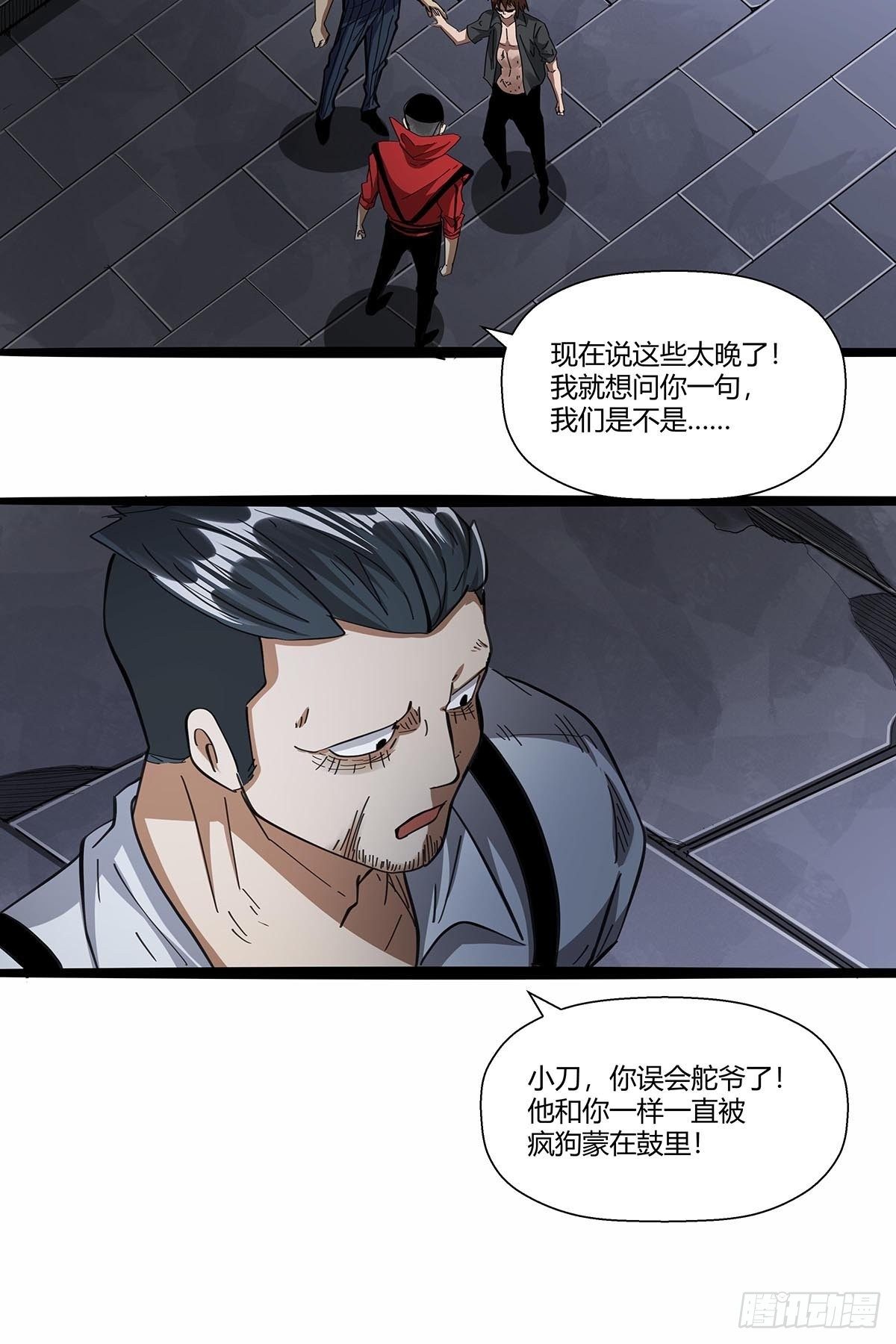 《红顶之下》漫画最新章节109：舵爷免费下拉式在线观看章节第【6】张图片