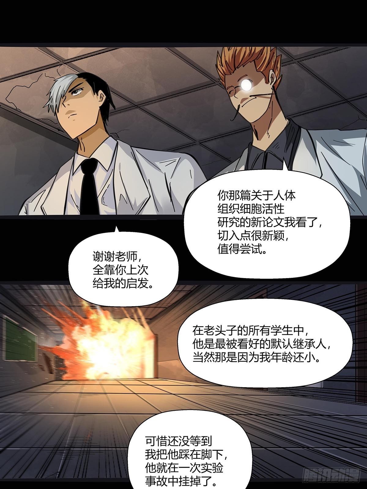 《红顶之下》漫画最新章节110:分头行动免费下拉式在线观看章节第【10】张图片