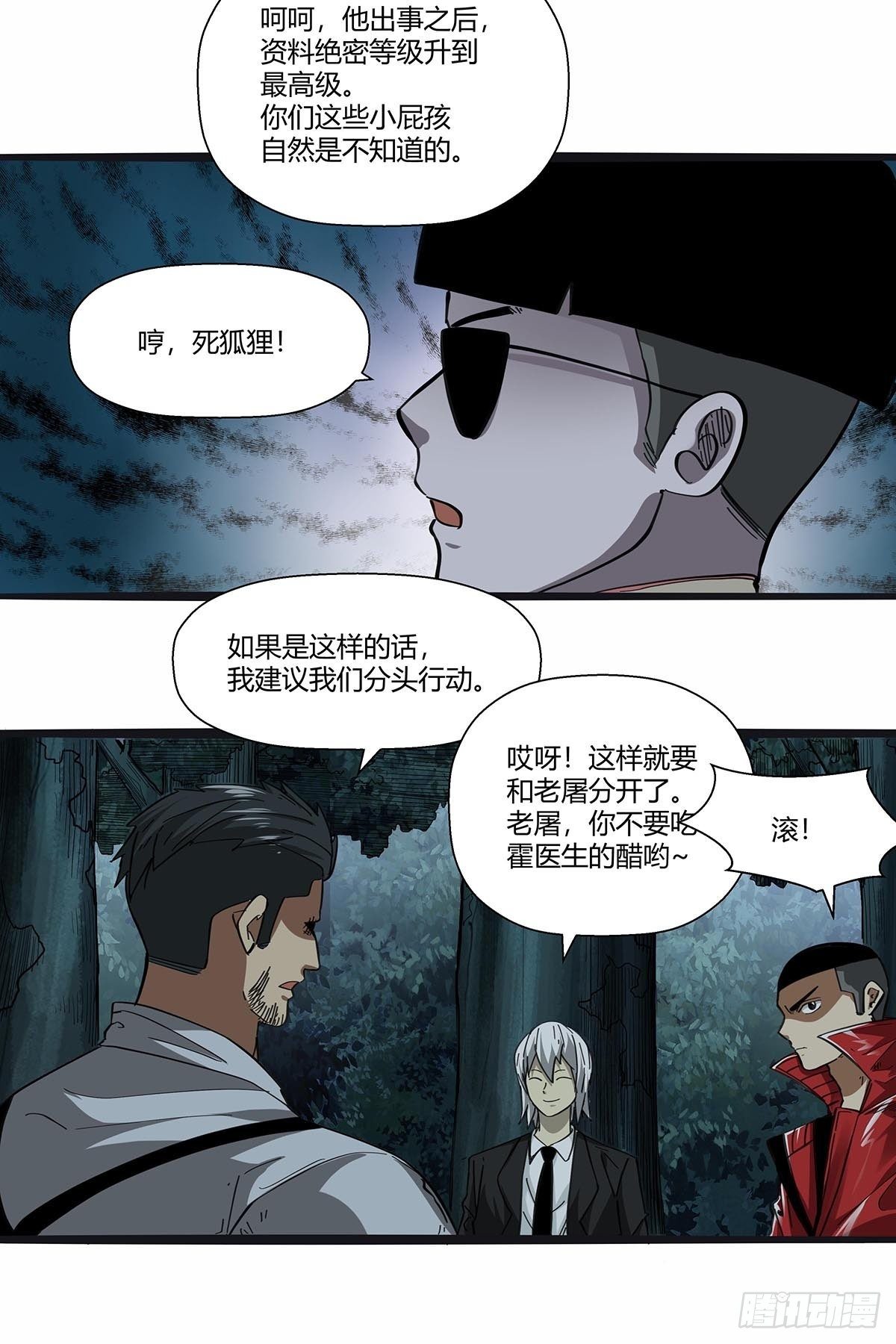 《红顶之下》漫画最新章节110:分头行动免费下拉式在线观看章节第【12】张图片