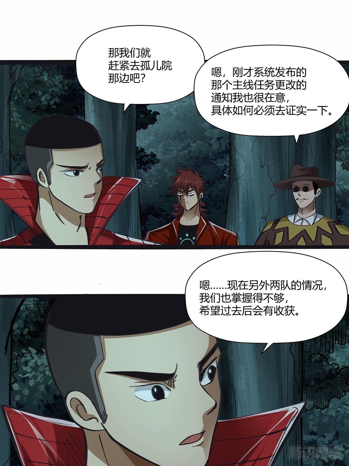 《红顶之下》漫画最新章节110:分头行动免费下拉式在线观看章节第【13】张图片