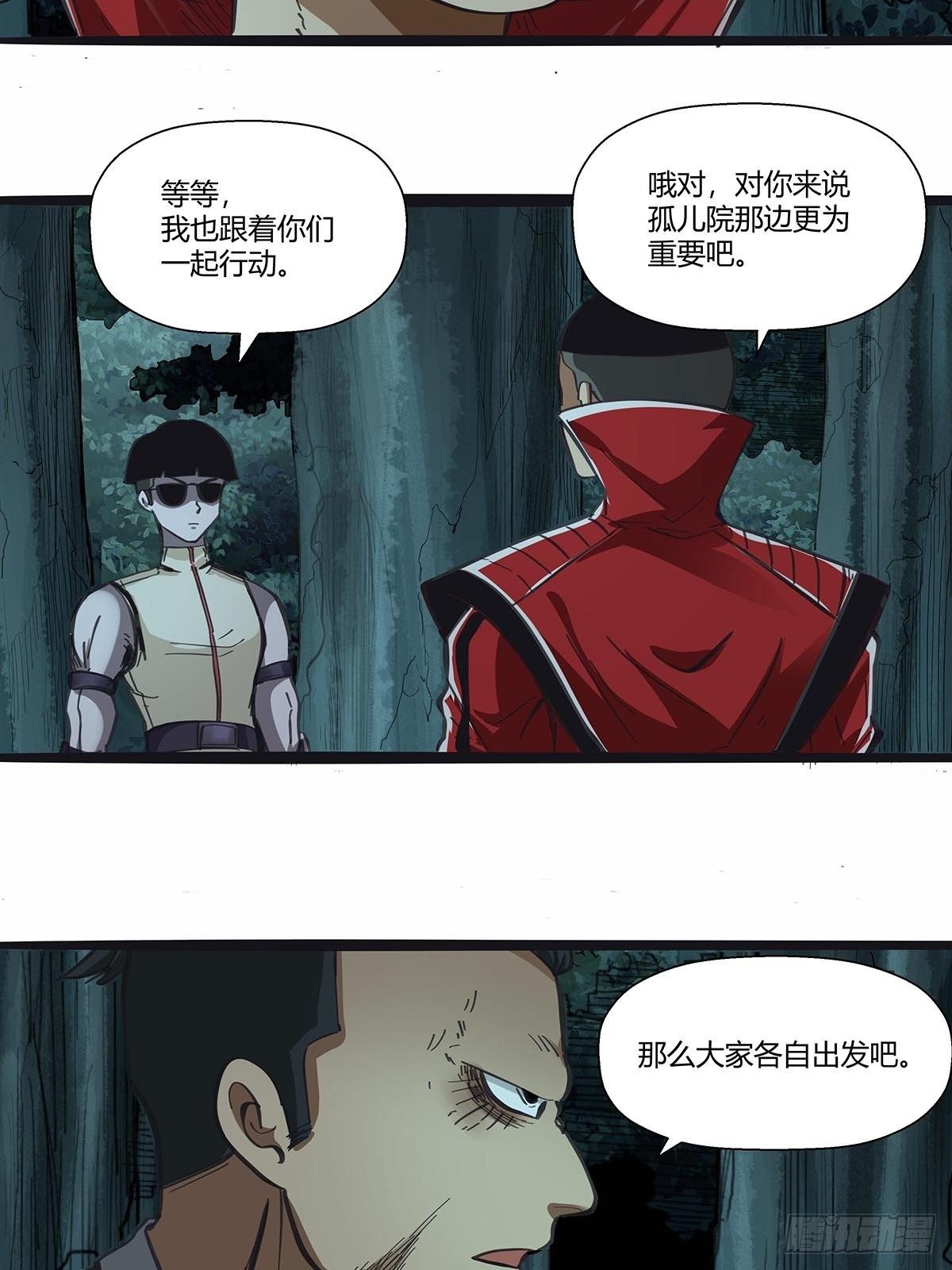 《红顶之下》漫画最新章节110:分头行动免费下拉式在线观看章节第【14】张图片