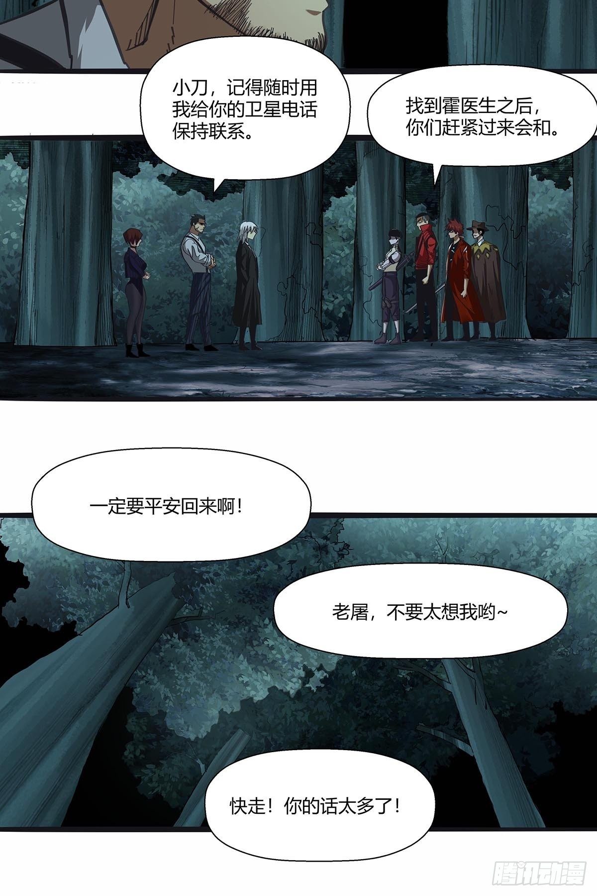 《红顶之下》漫画最新章节110:分头行动免费下拉式在线观看章节第【15】张图片