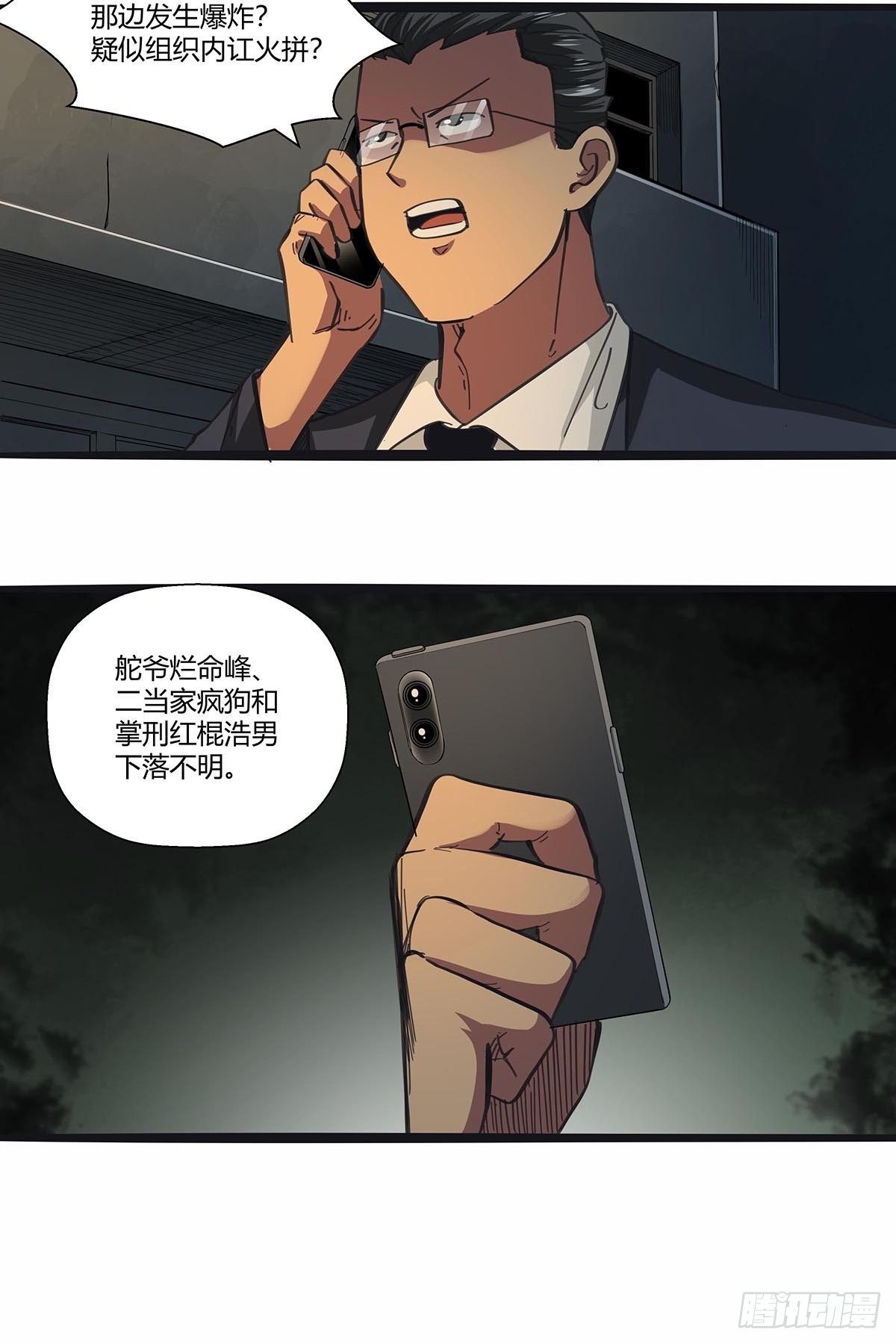 《红顶之下》漫画最新章节110:分头行动免费下拉式在线观看章节第【18】张图片