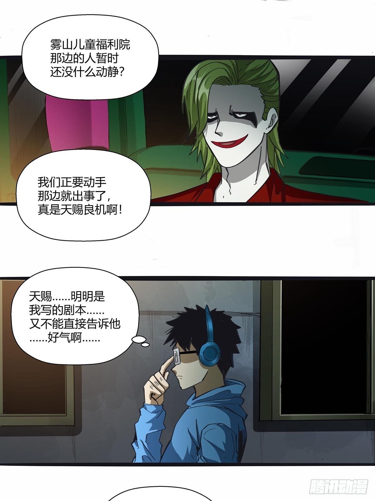 《红顶之下》漫画最新章节110:分头行动免费下拉式在线观看章节第【19】张图片