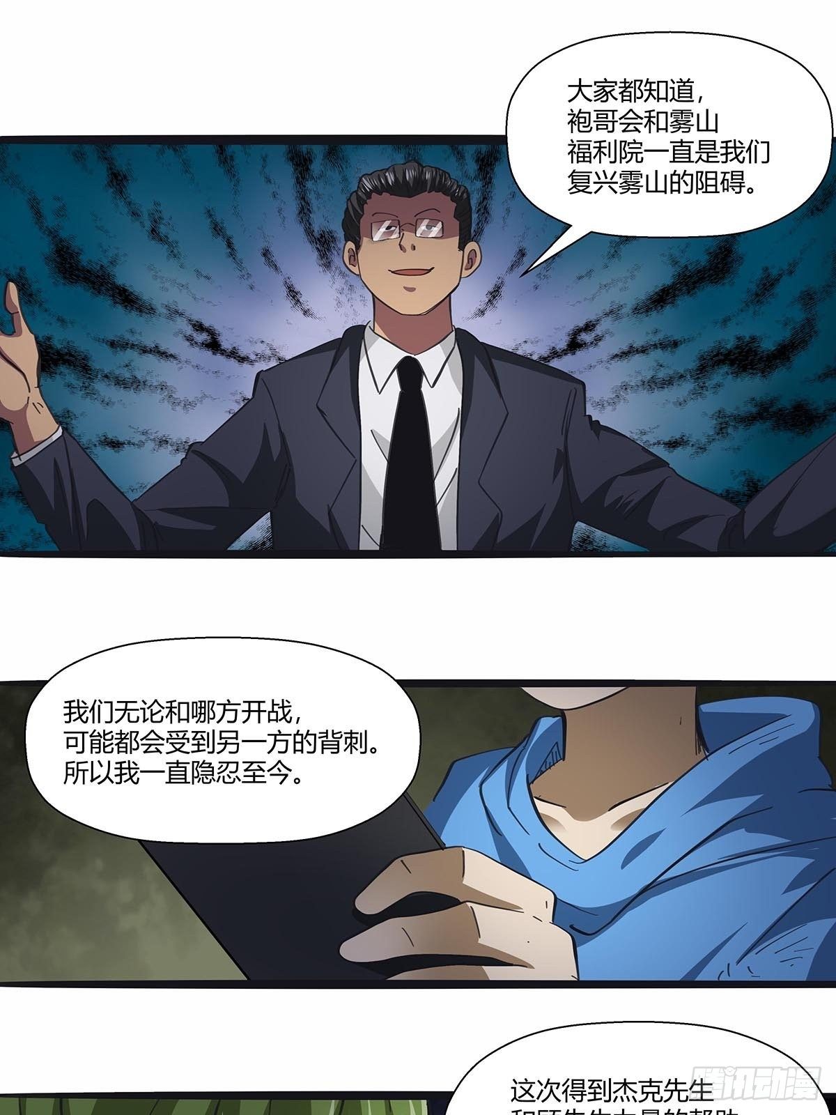 《红顶之下》漫画最新章节110:分头行动免费下拉式在线观看章节第【22】张图片