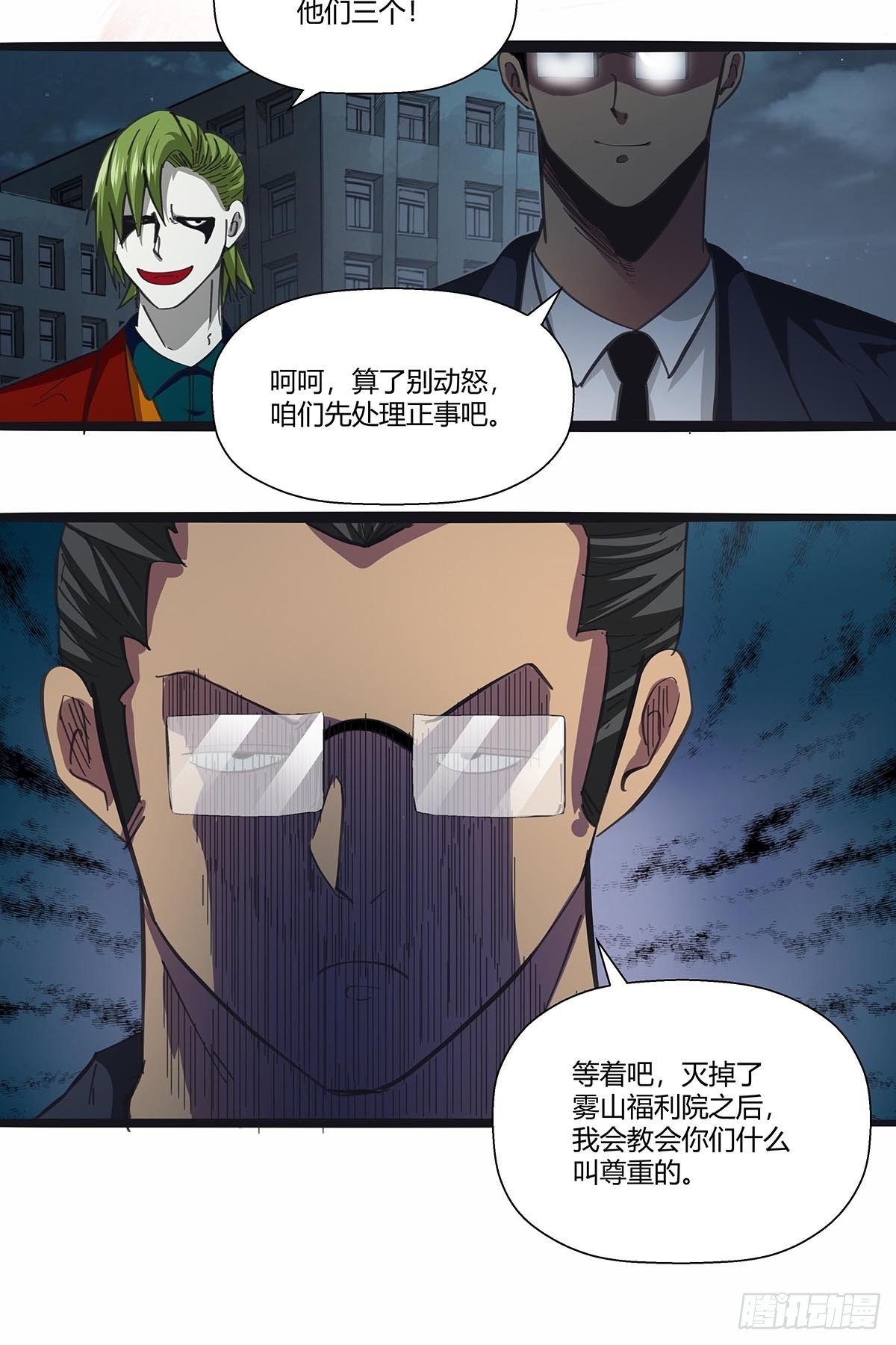 《红顶之下》漫画最新章节111：人类互助协会免费下拉式在线观看章节第【12】张图片