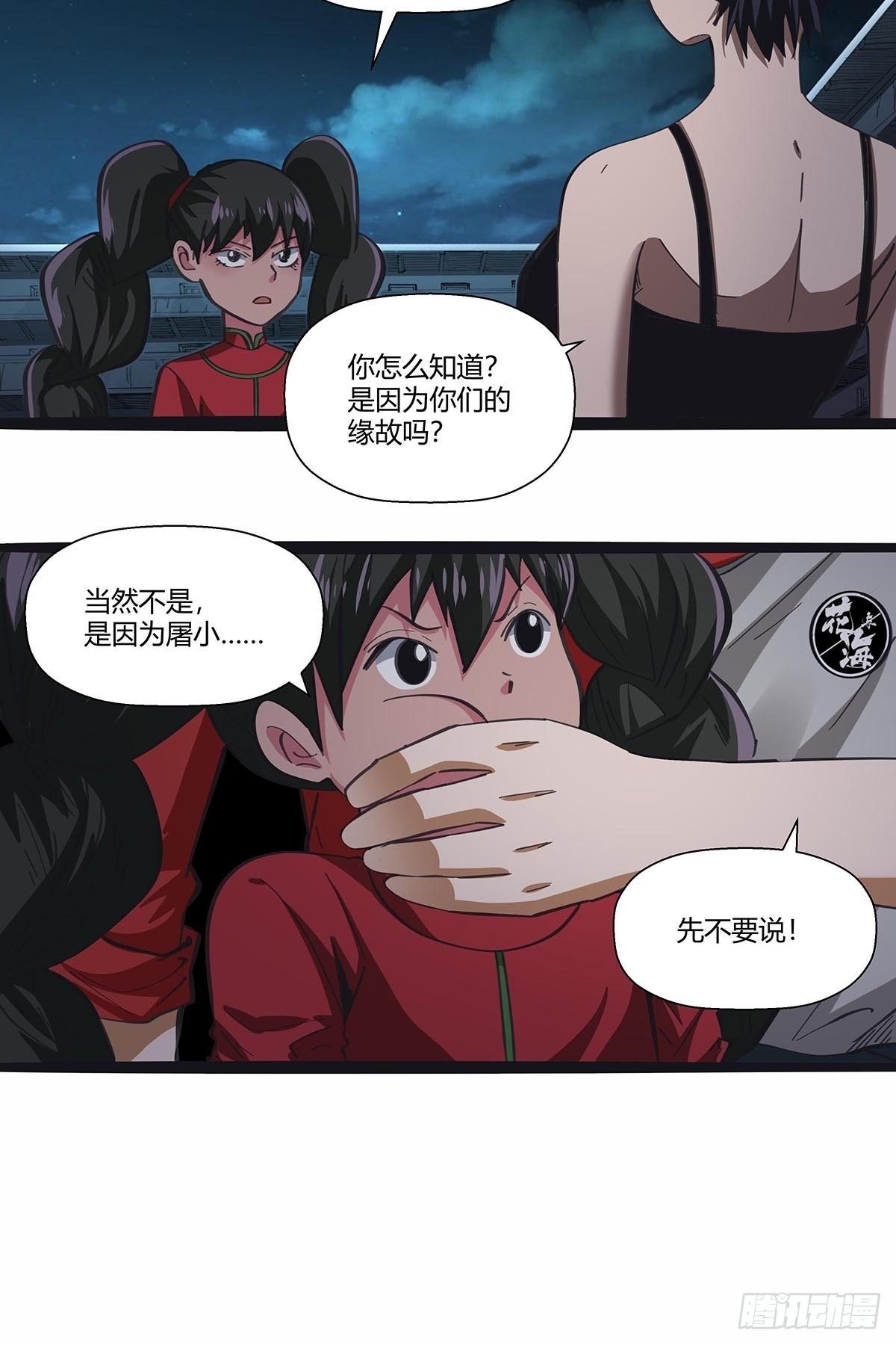 《红顶之下》漫画最新章节111：人类互助协会免费下拉式在线观看章节第【18】张图片