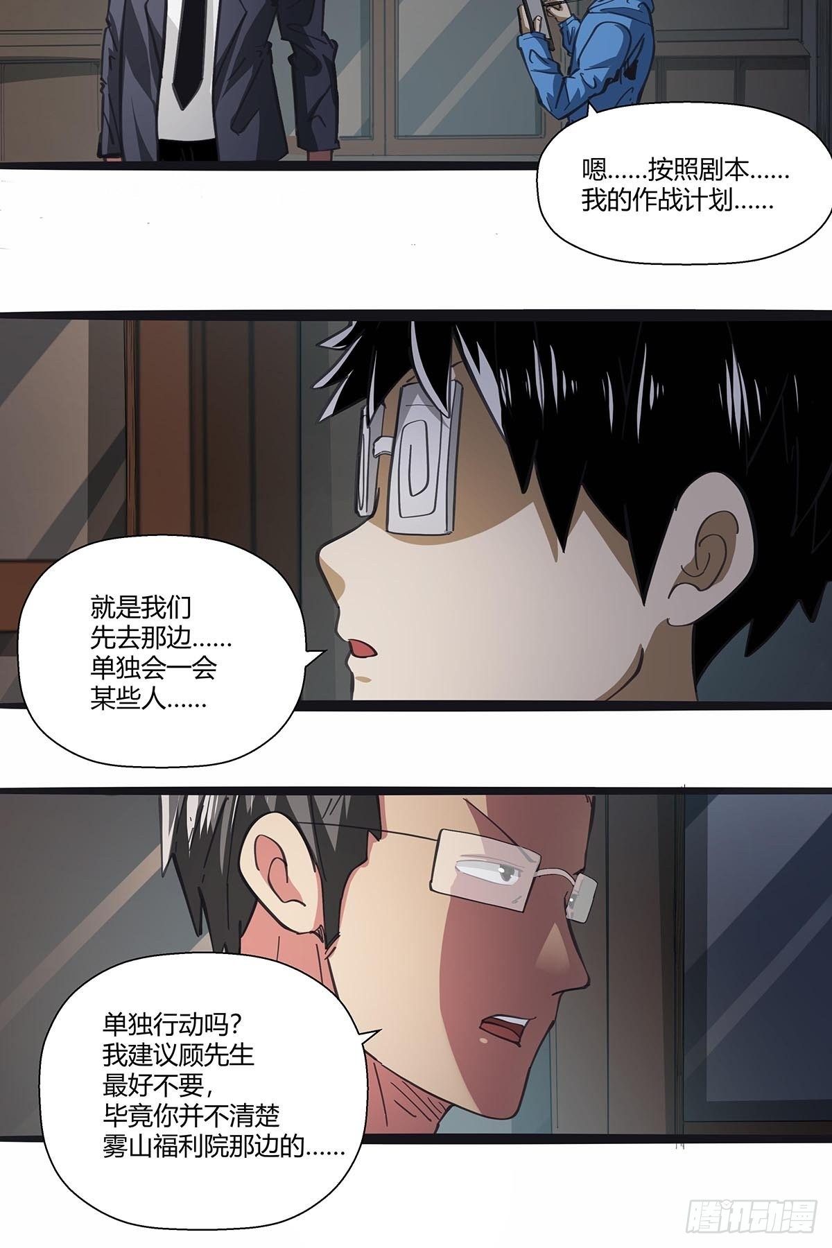 《红顶之下》漫画最新章节111：人类互助协会免费下拉式在线观看章节第【3】张图片