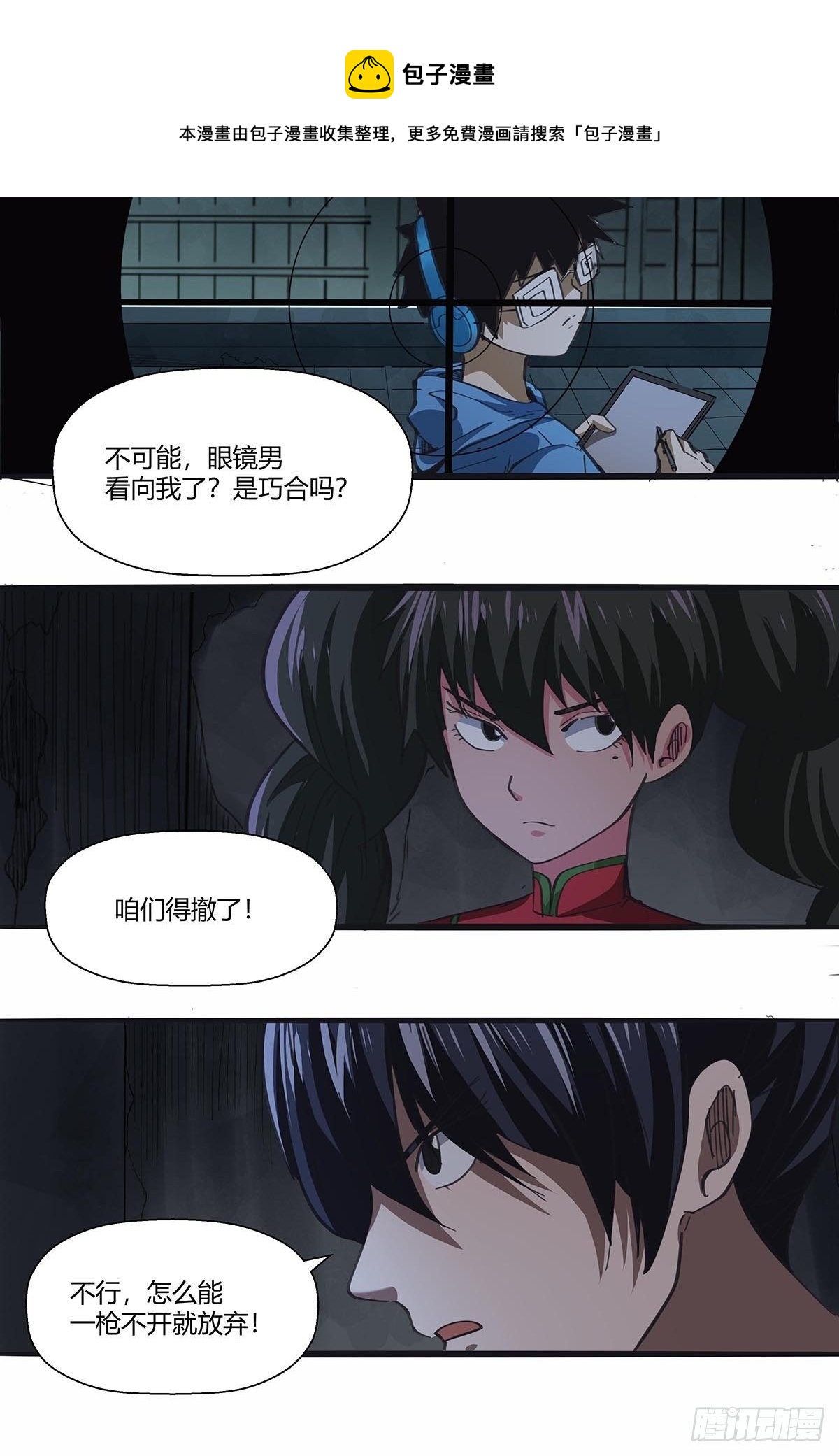 《红顶之下》漫画最新章节112：伏击免费下拉式在线观看章节第【21】张图片