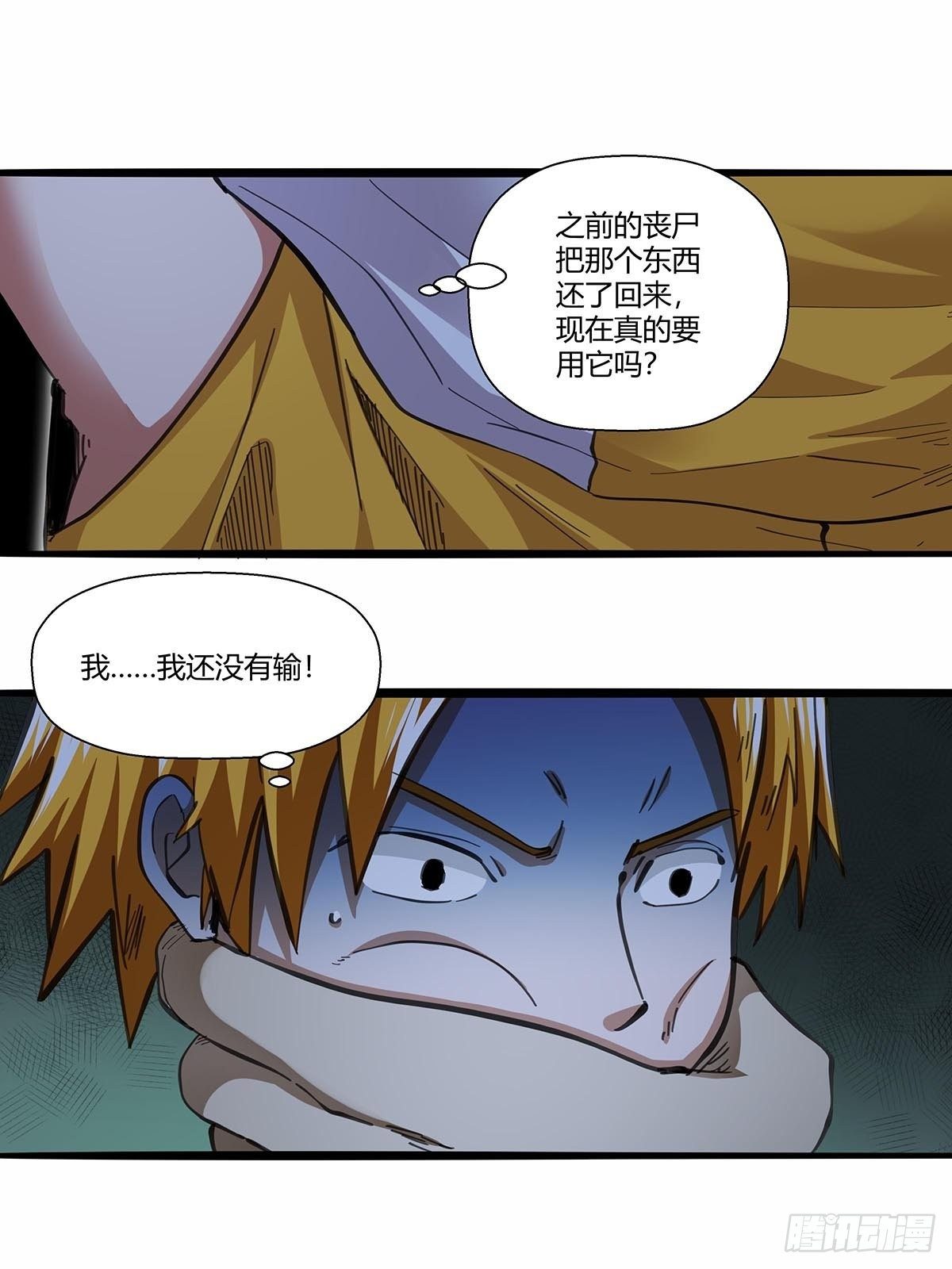 《红顶之下》漫画最新章节114：安平VS高小秀免费下拉式在线观看章节第【19】张图片