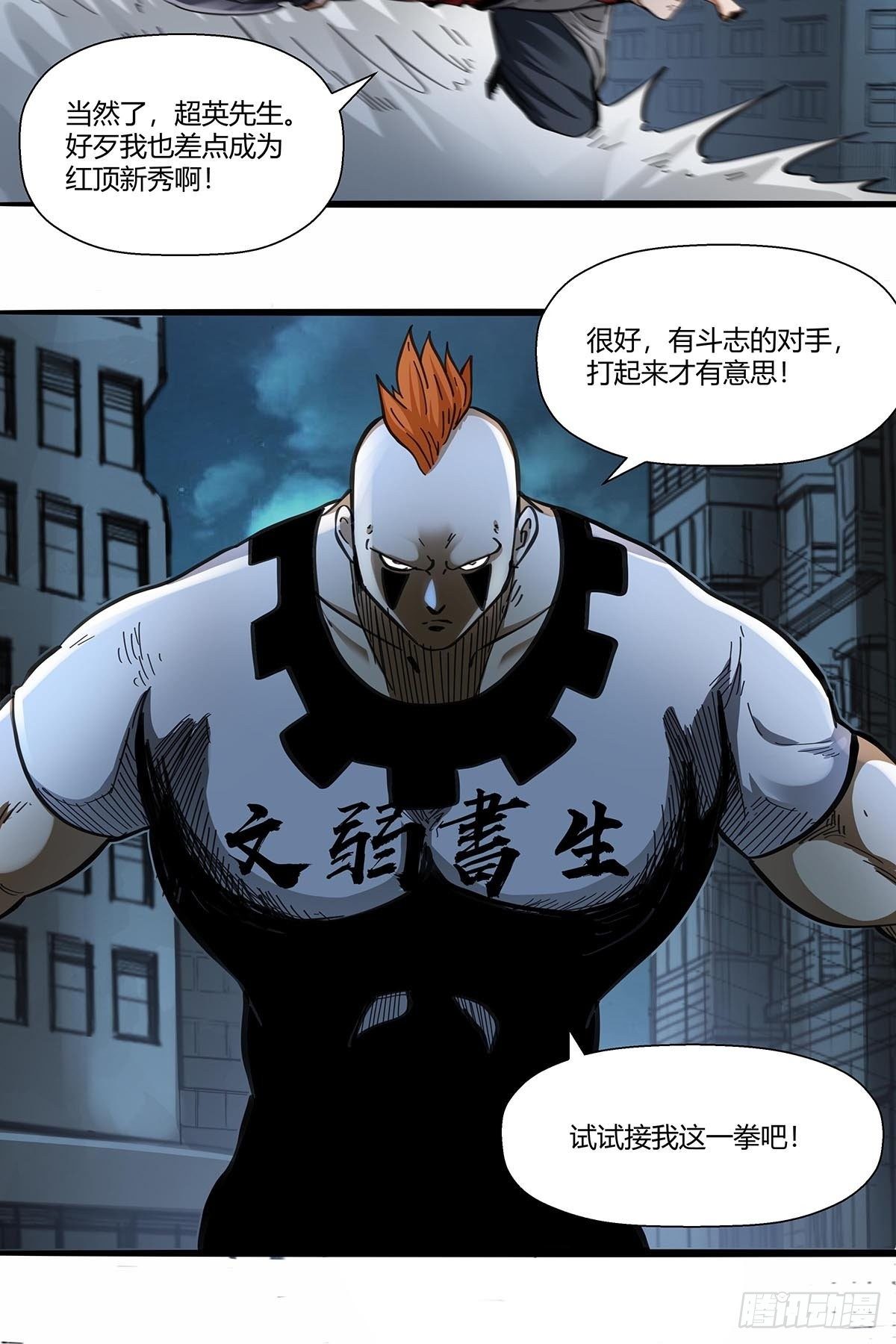 《红顶之下》漫画最新章节114：安平VS高小秀免费下拉式在线观看章节第【9】张图片