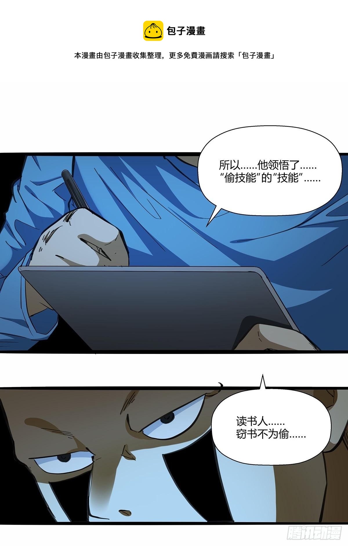 《红顶之下》漫画最新章节15：“偷技能”的技能免费下拉式在线观看章节第【13】张图片