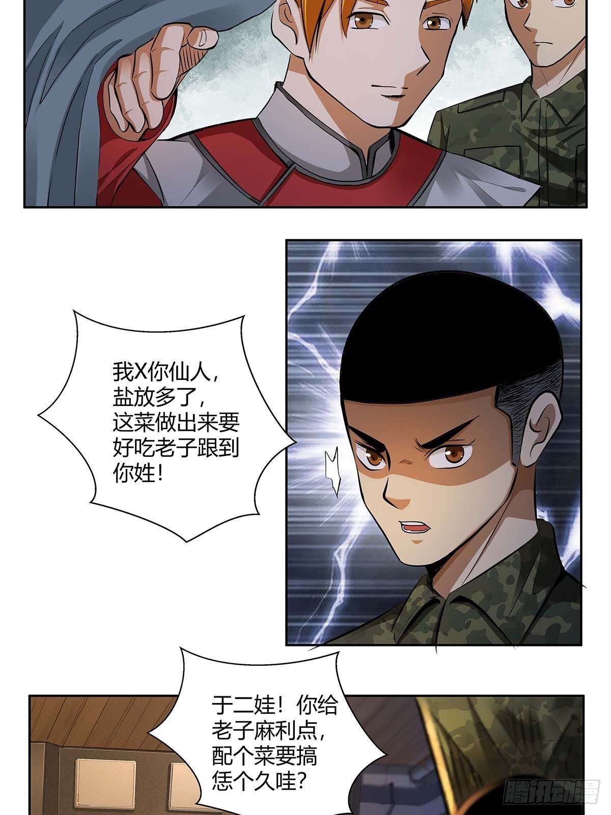 《红顶之下》漫画最新章节第十一话：花和海川菜馆免费下拉式在线观看章节第【8】张图片