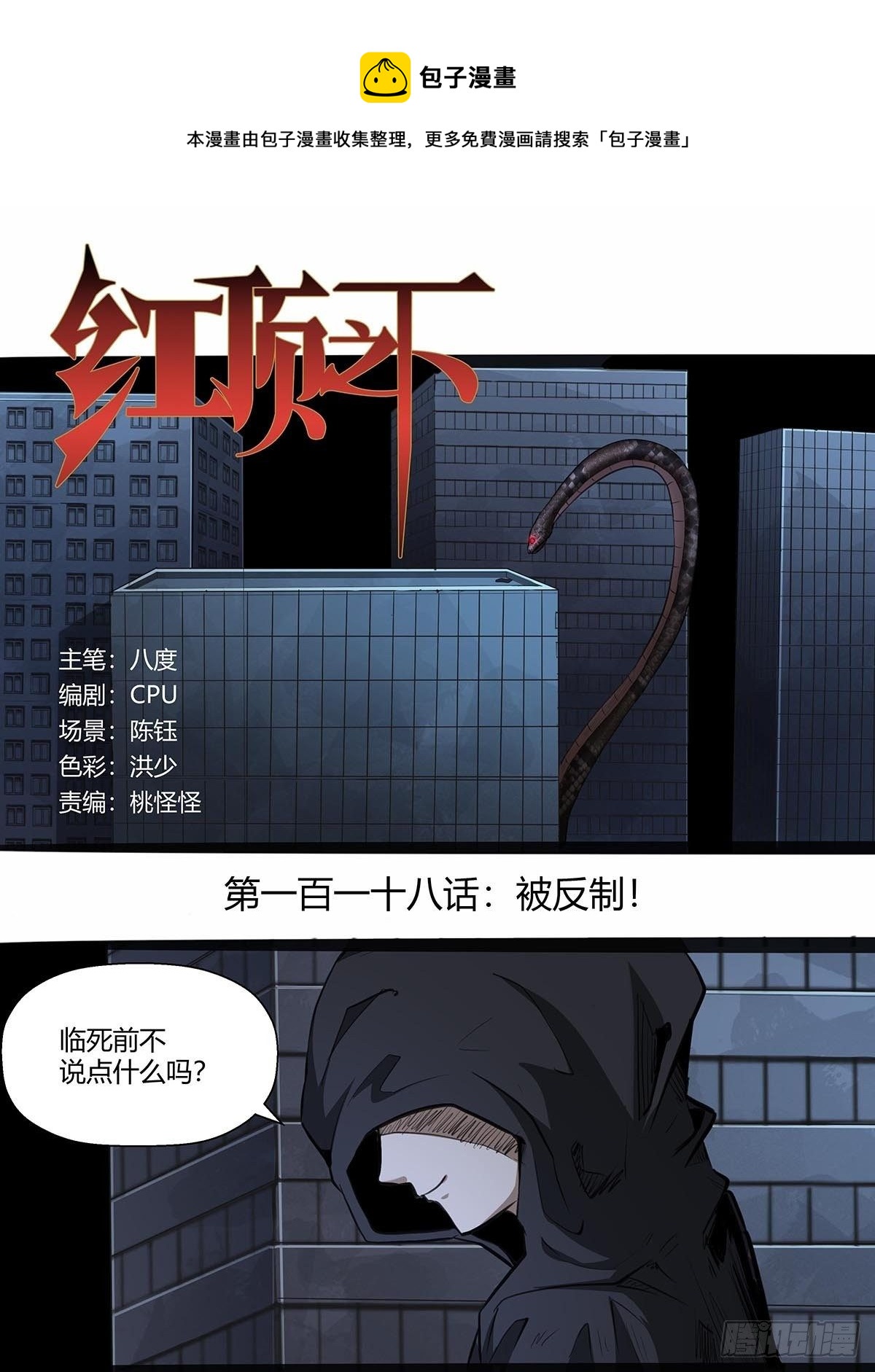 《红顶之下》漫画最新章节118：被反制！免费下拉式在线观看章节第【1】张图片