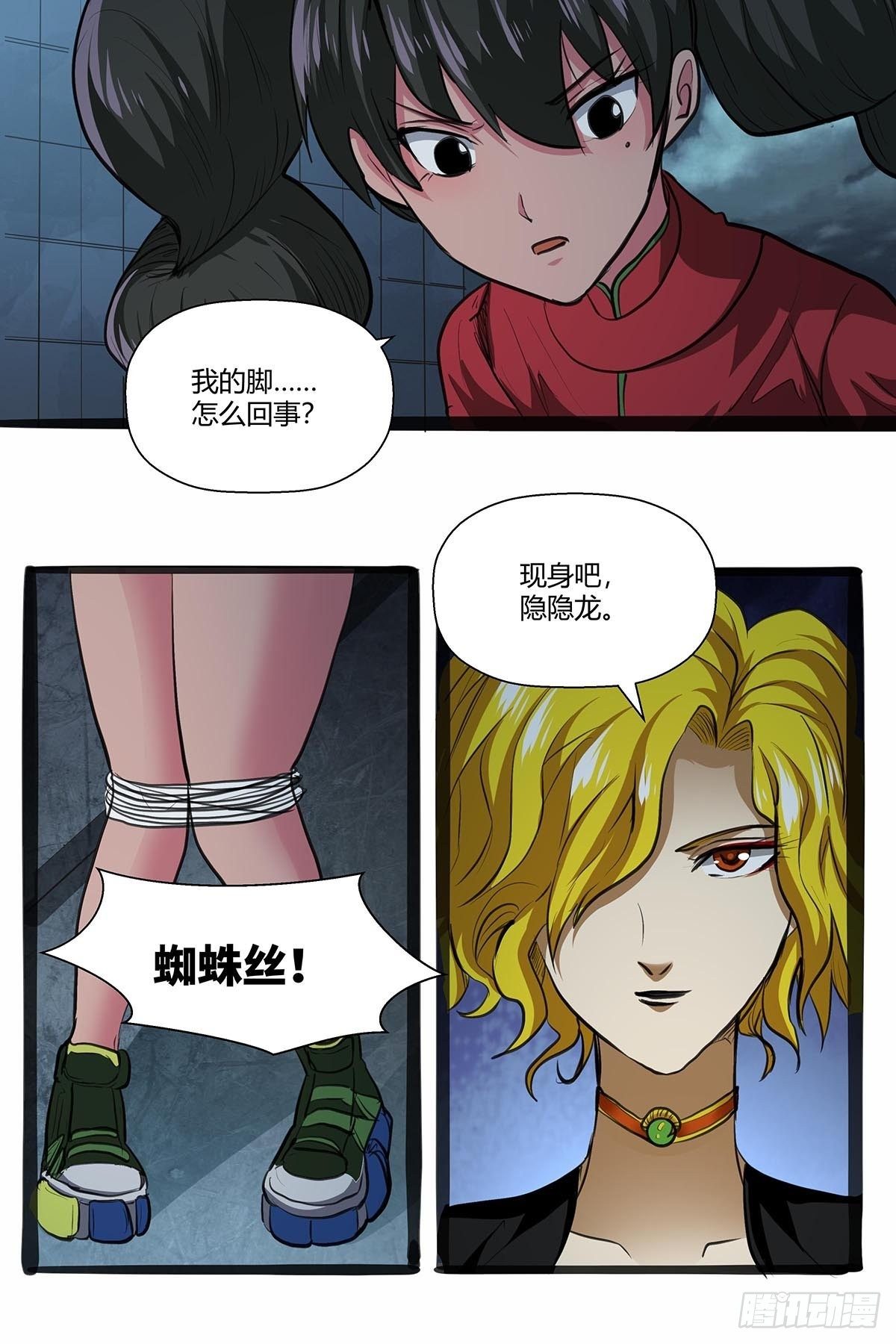 《红顶之下》漫画最新章节118：被反制！免费下拉式在线观看章节第【24】张图片