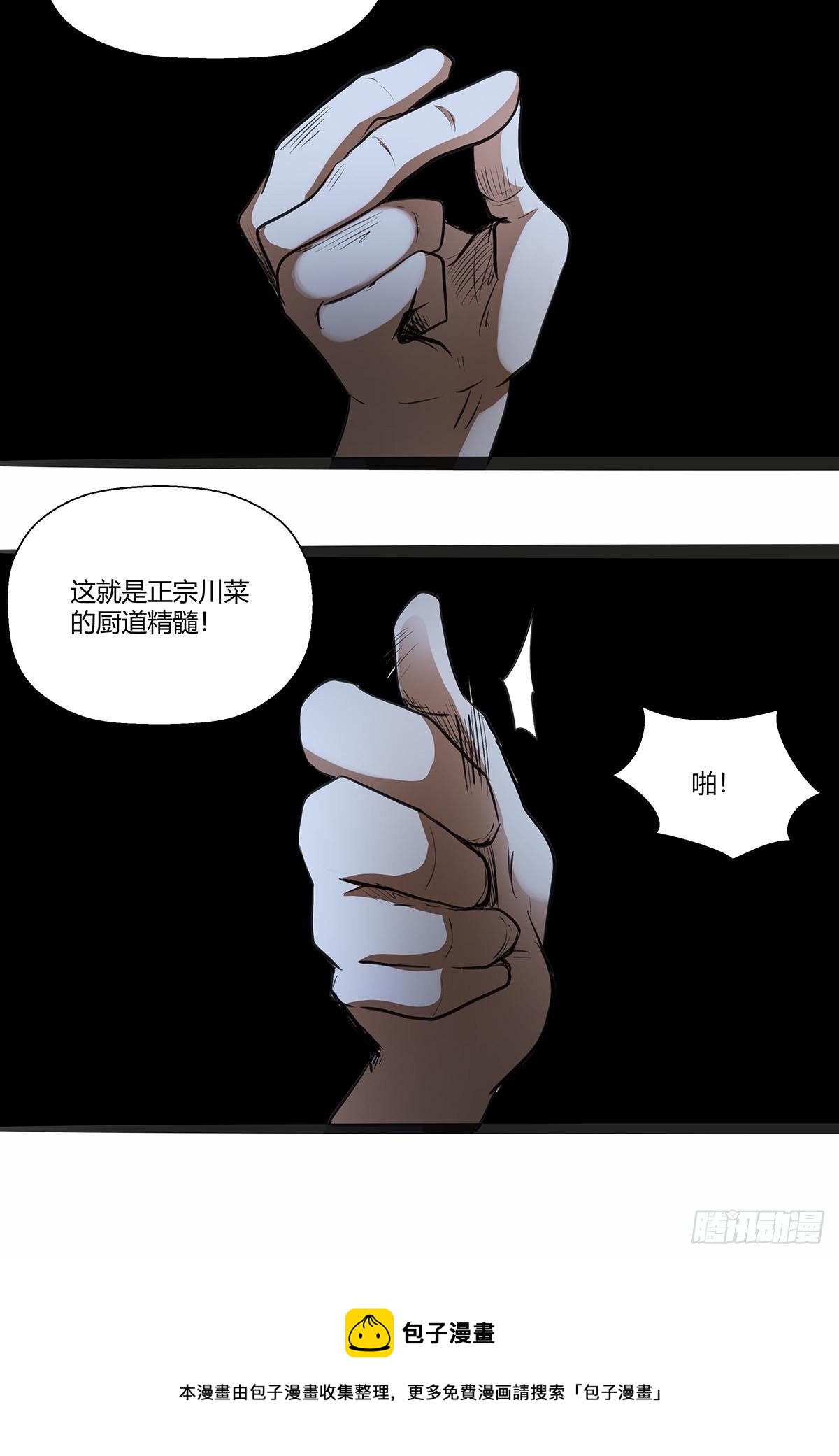 《红顶之下》漫画最新章节119：厨道精髓免费下拉式在线观看章节第【27】张图片