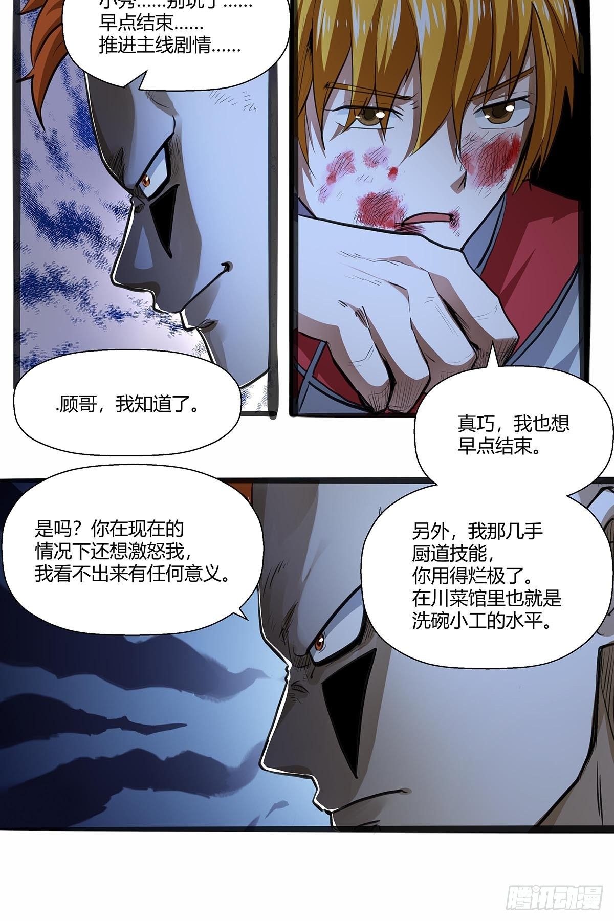 《红顶之下》漫画最新章节119：厨道精髓免费下拉式在线观看章节第【6】张图片