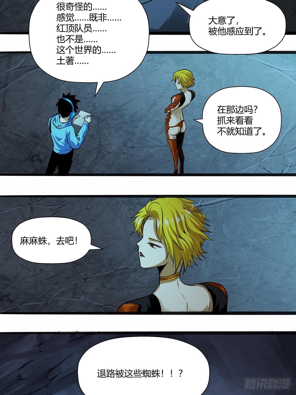 《红顶之下》漫画最新章节121：碰面刀之队免费下拉式在线观看章节第【8】张图片