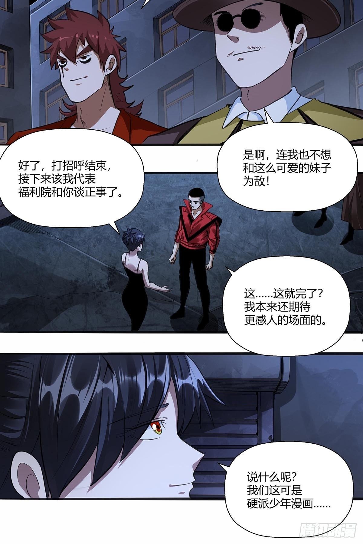 《红顶之下》漫画最新章节122：兄妹相认！免费下拉式在线观看章节第【18】张图片