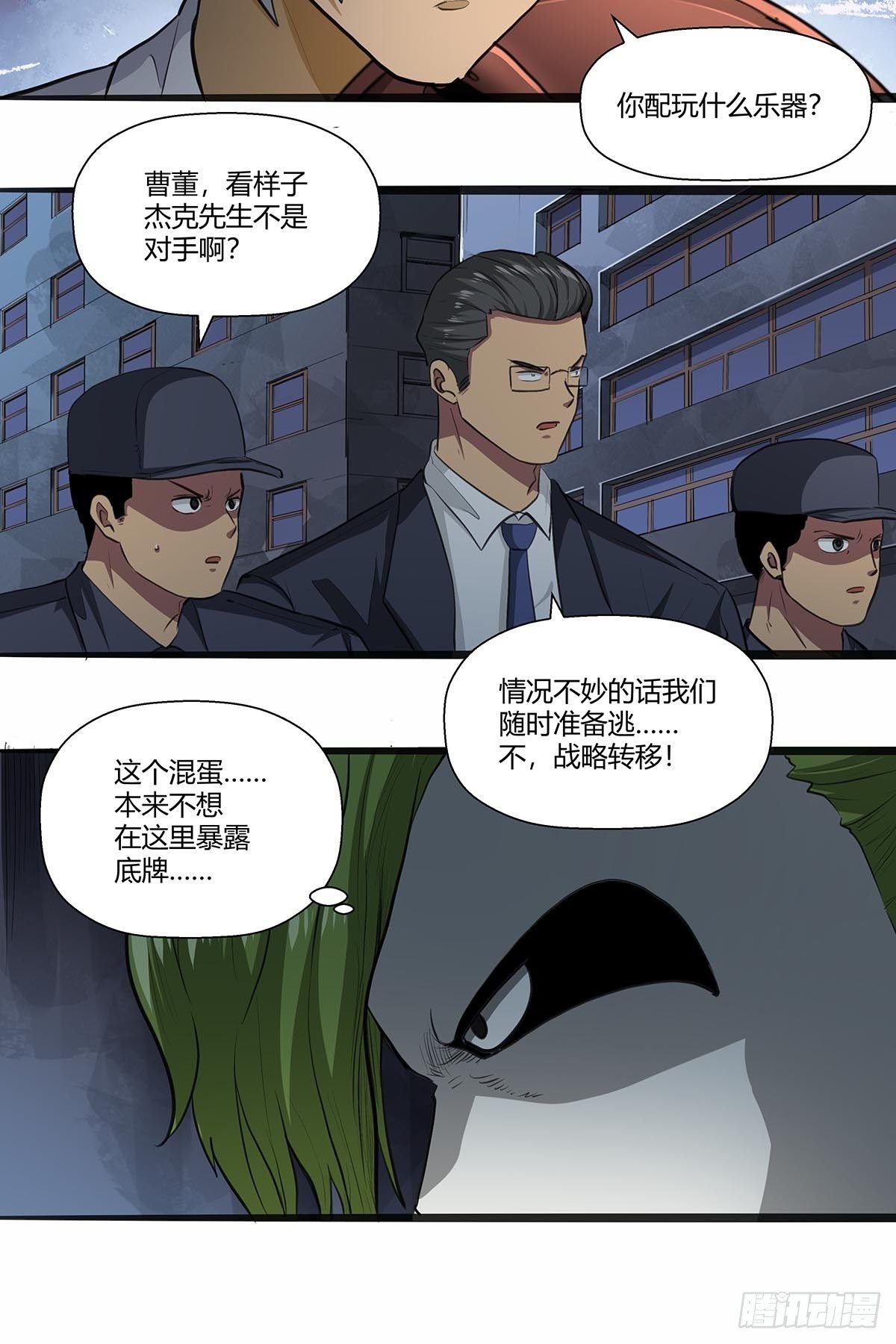 《红顶之下》漫画最新章节126：音乐对决！免费下拉式在线观看章节第【15】张图片