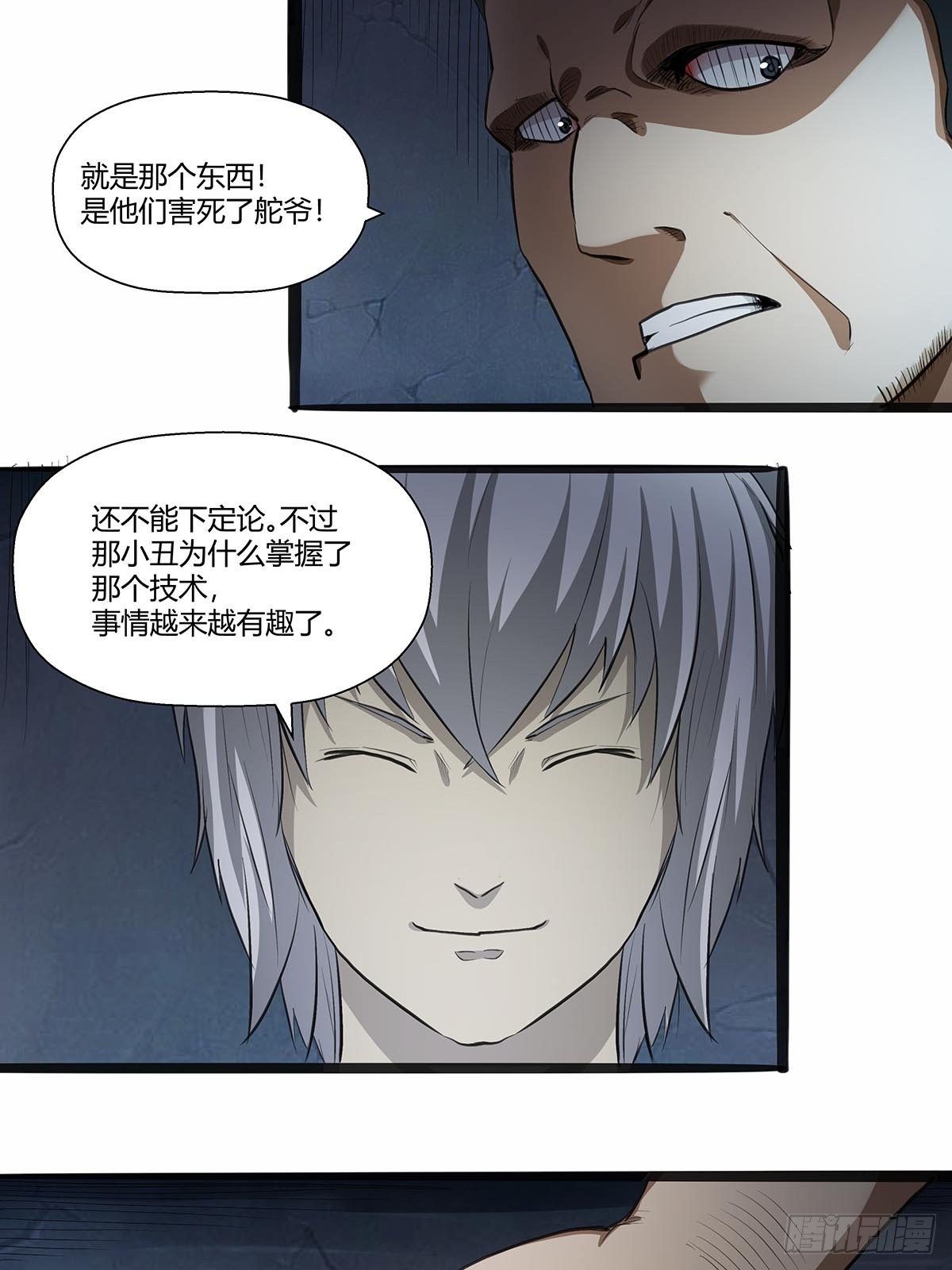 《红顶之下》漫画最新章节126：音乐对决！免费下拉式在线观看章节第【23】张图片