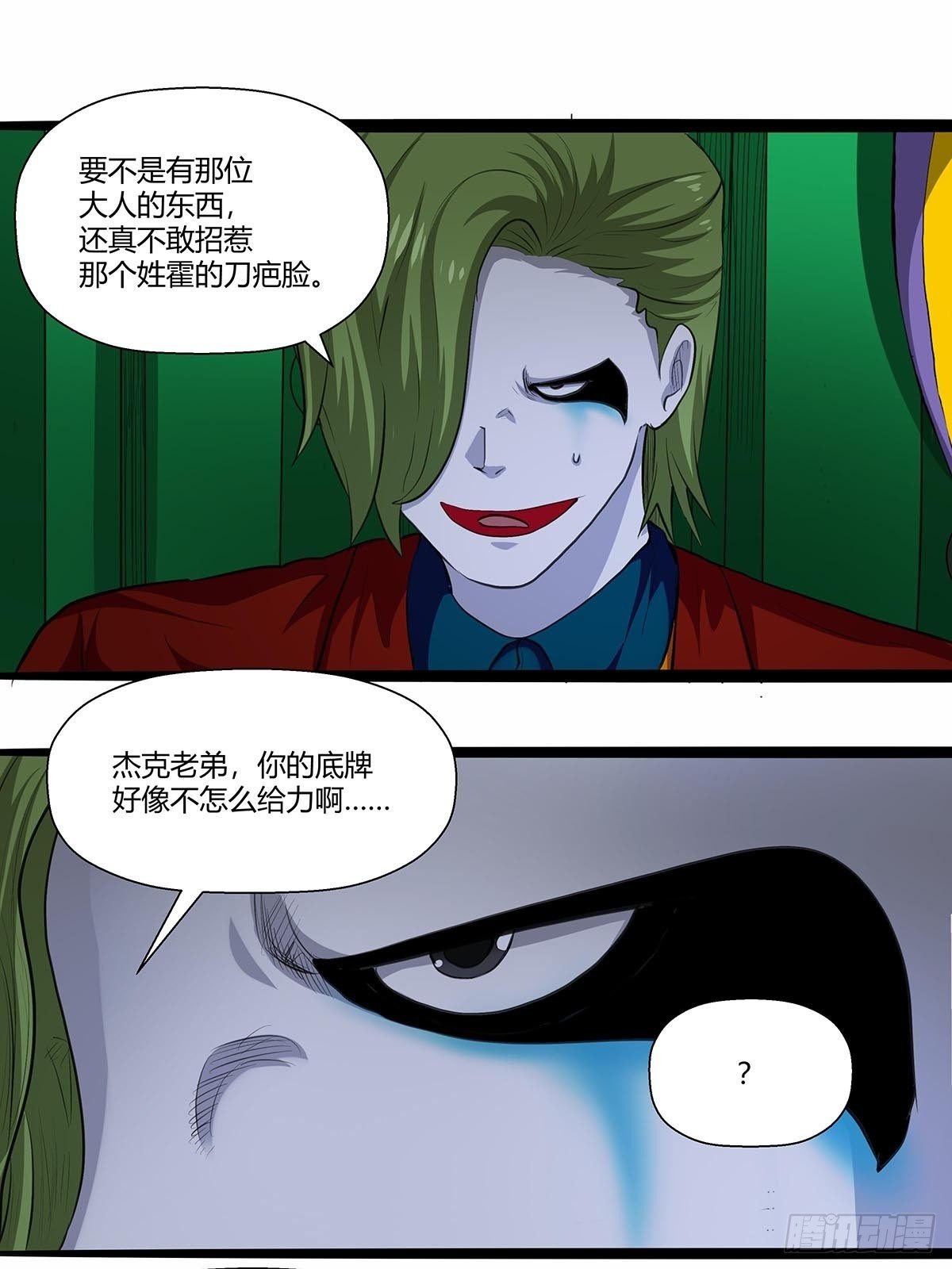 《红顶之下》漫画最新章节127：湖南啃斯坦！免费下拉式在线观看章节第【16】张图片