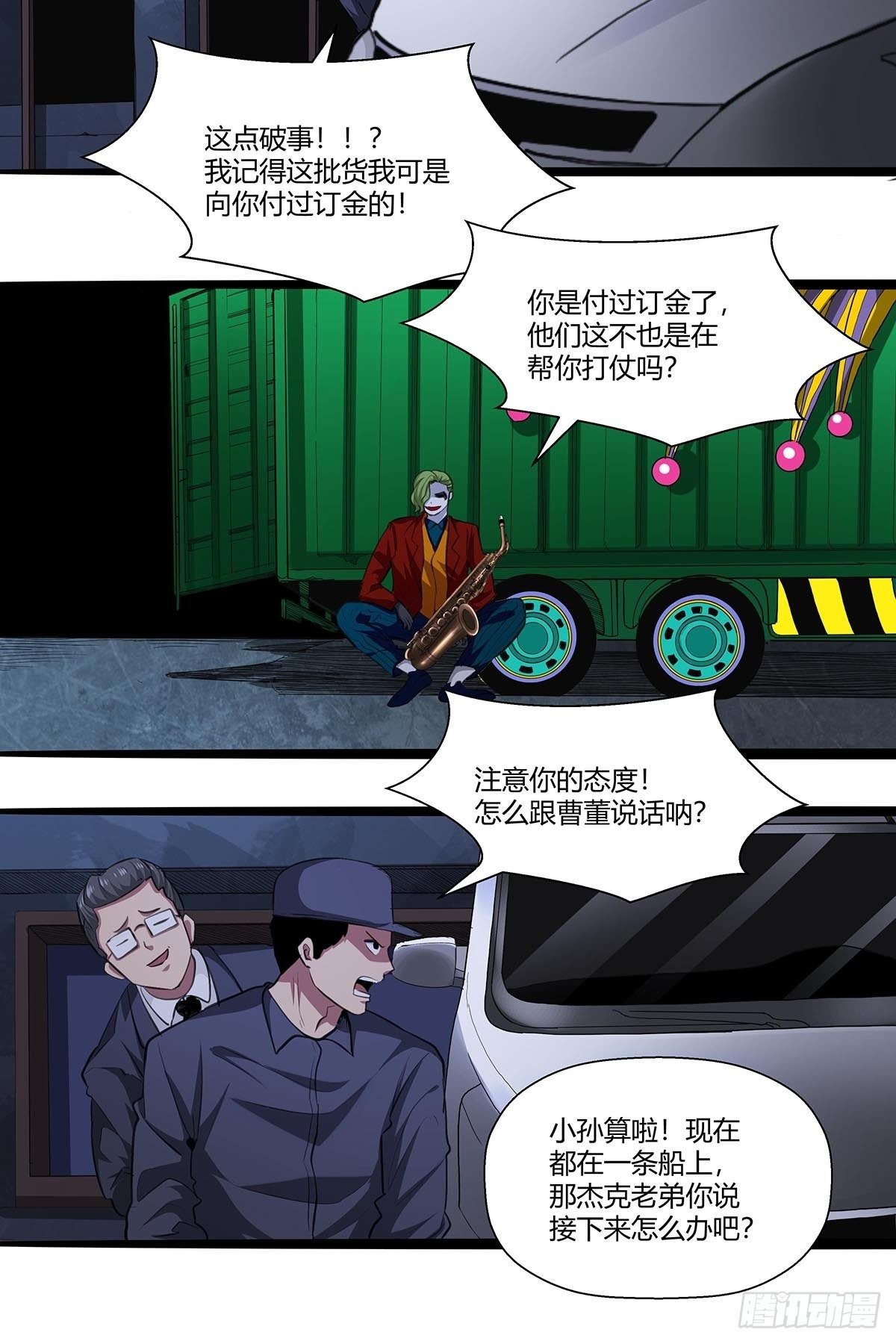 《红顶之下》漫画最新章节127：湖南啃斯坦！免费下拉式在线观看章节第【18】张图片