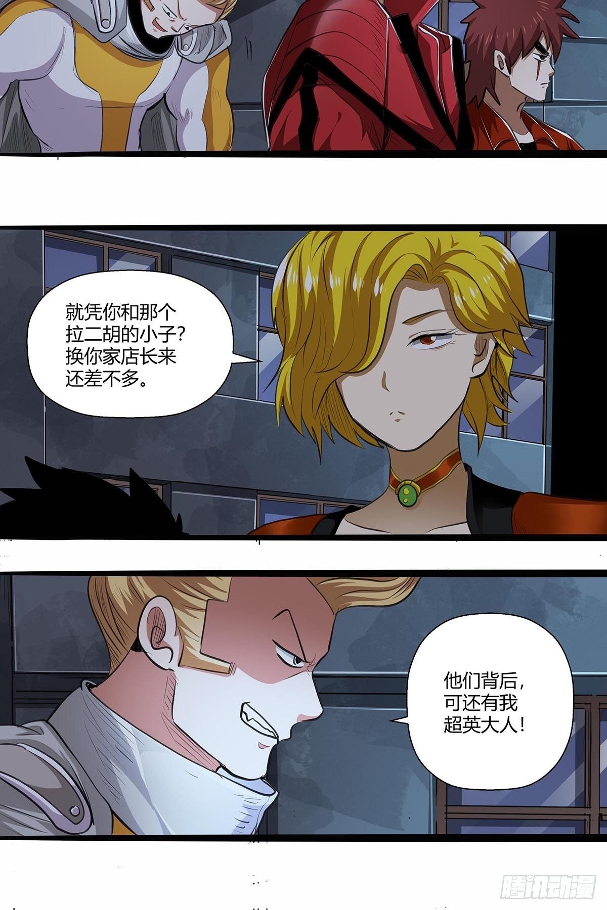 《红顶之下》漫画最新章节129：卢墨的幻术免费下拉式在线观看章节第【6】张图片