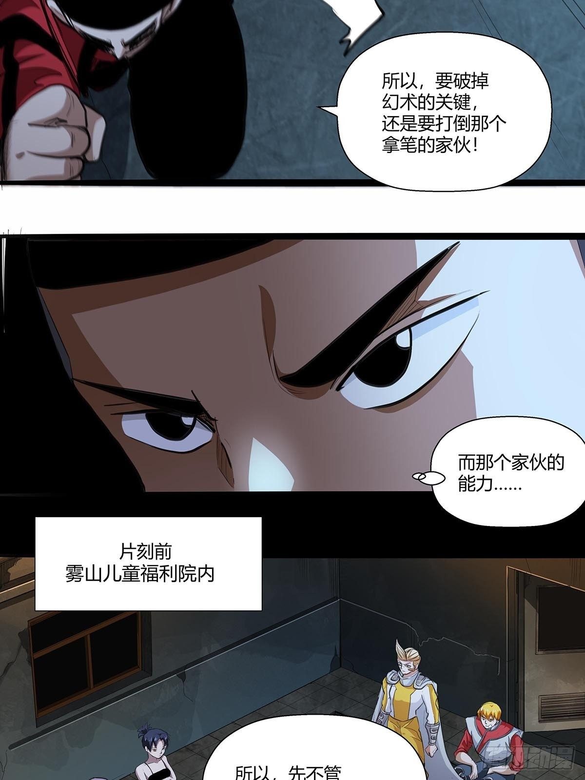 《红顶之下》漫画最新章节130：眼镜男免费下拉式在线观看章节第【14】张图片